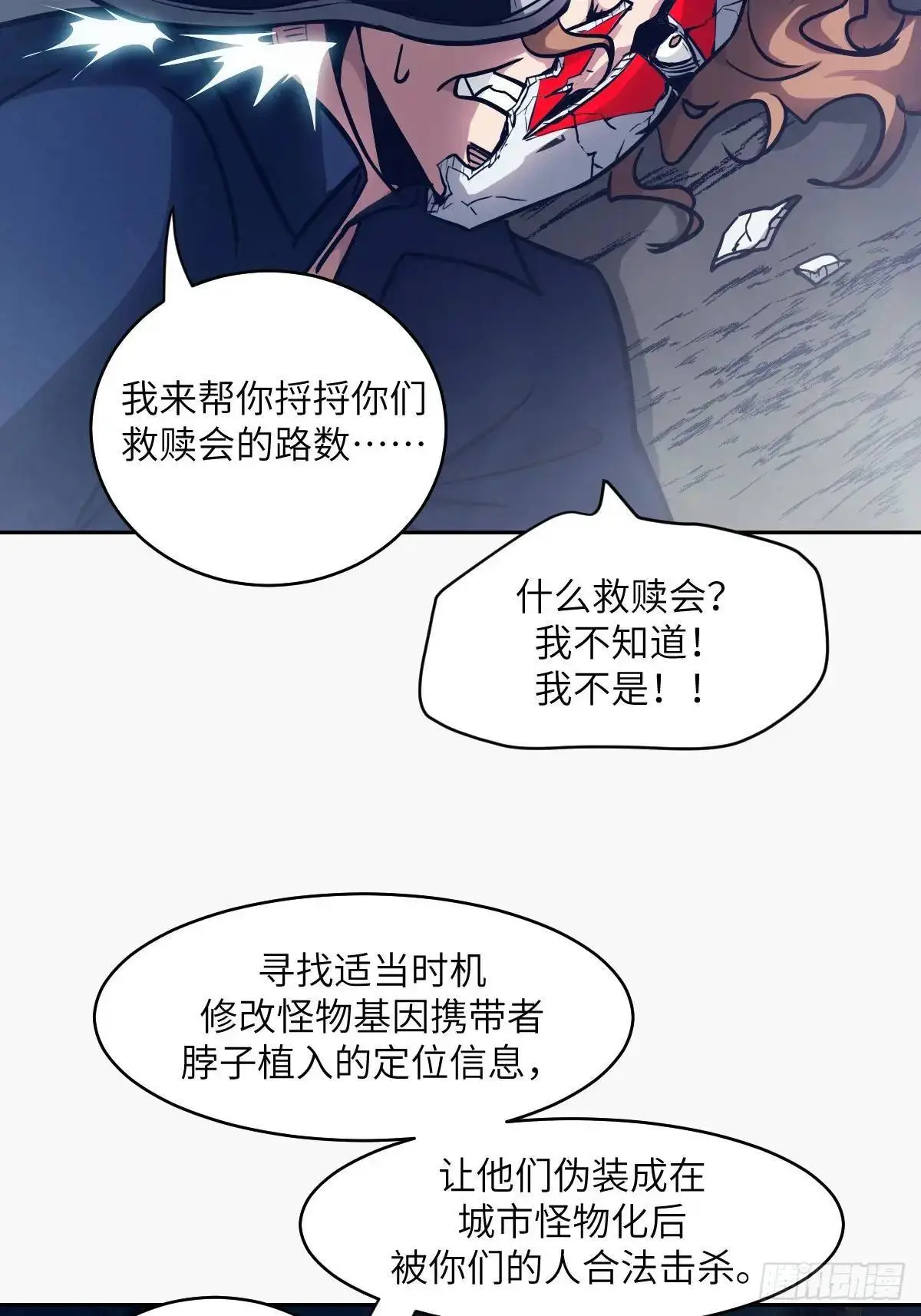 23 替天行道 第33页