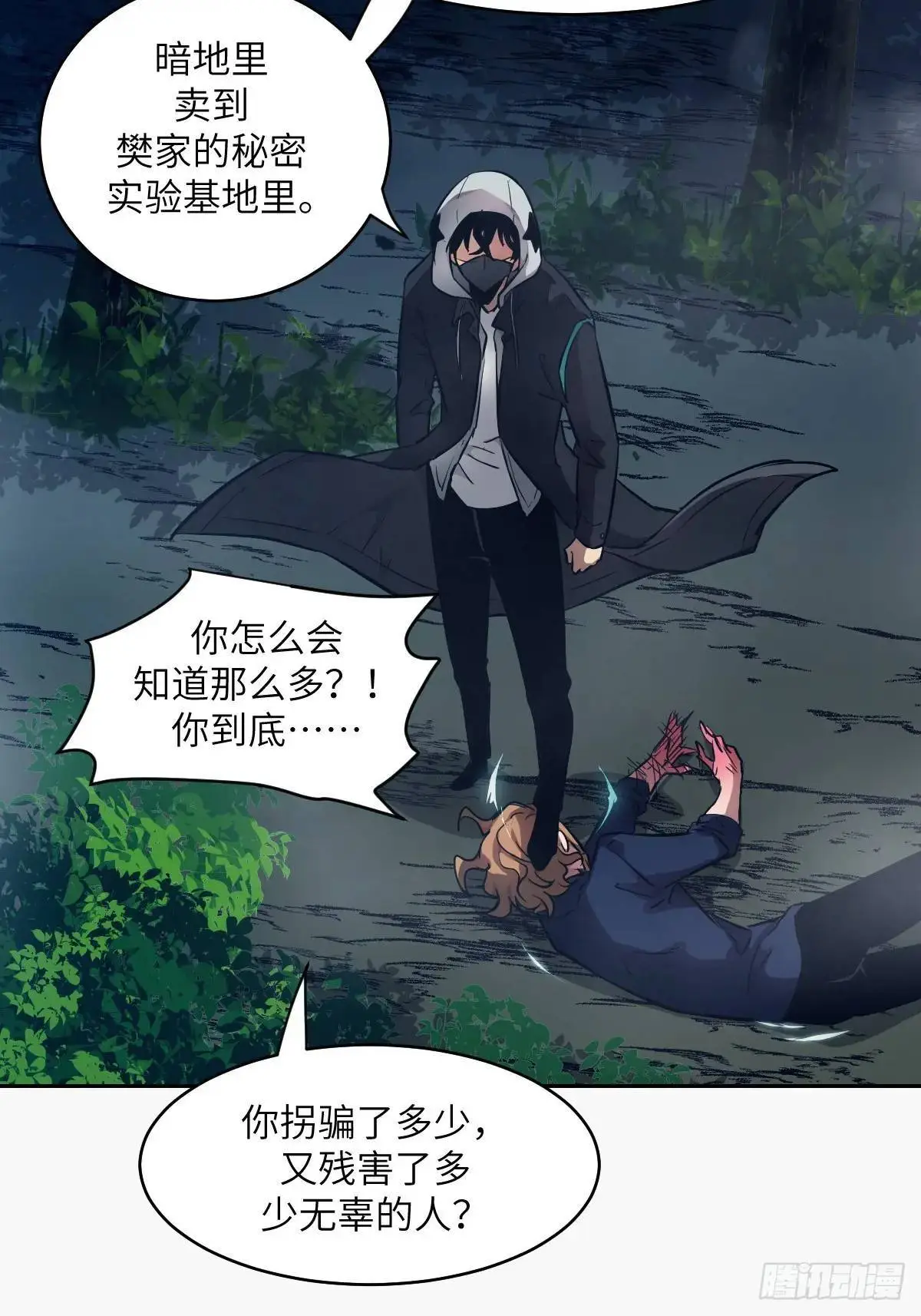 23 替天行道 第34页