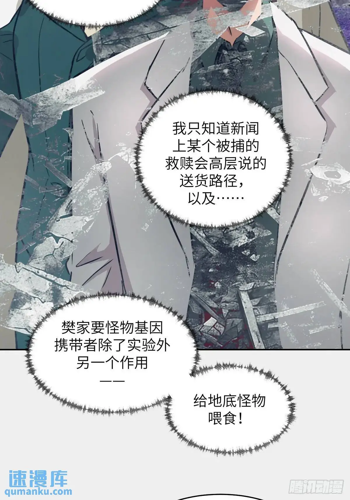 23 替天行道 第39页