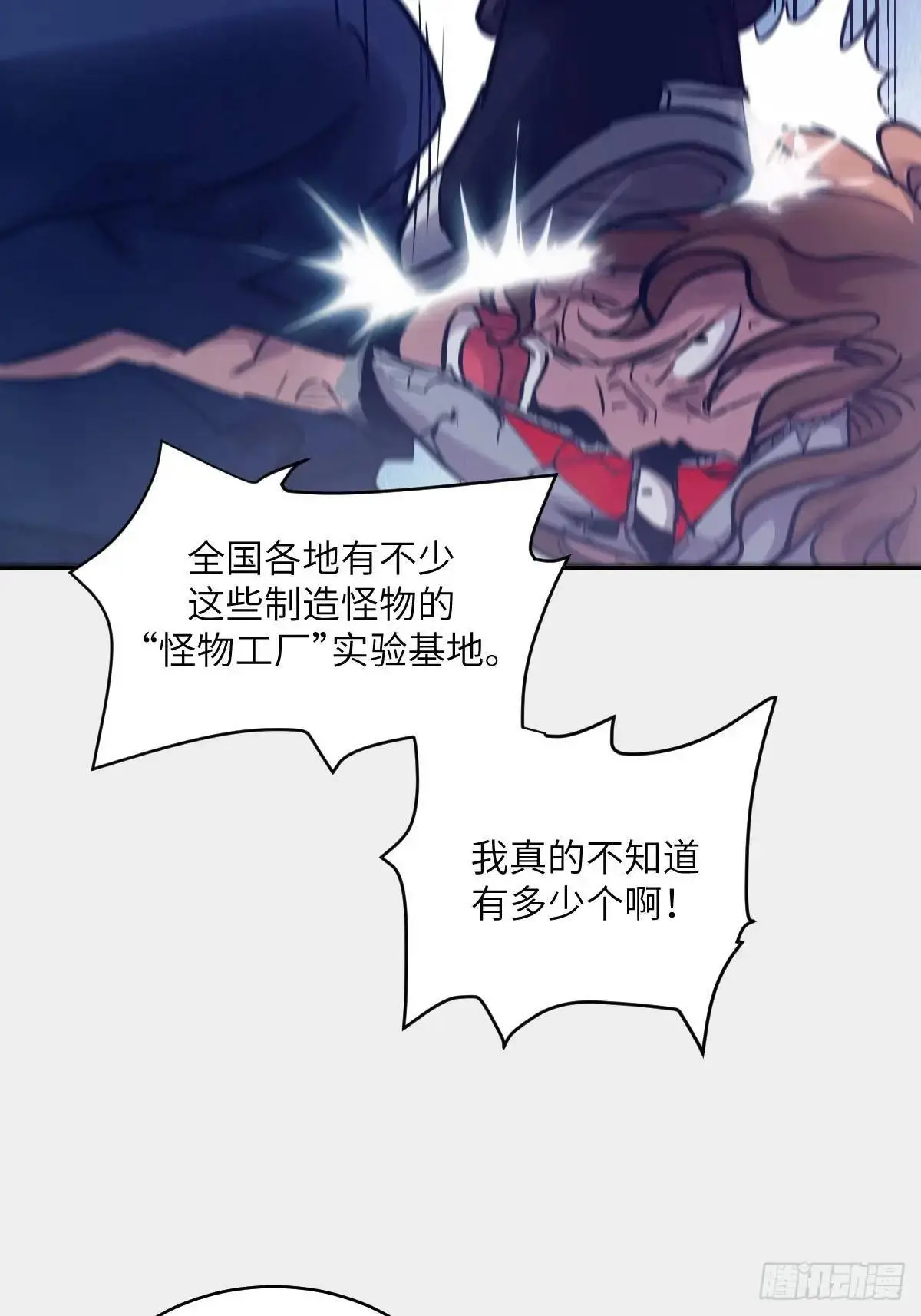 23 替天行道 第44页
