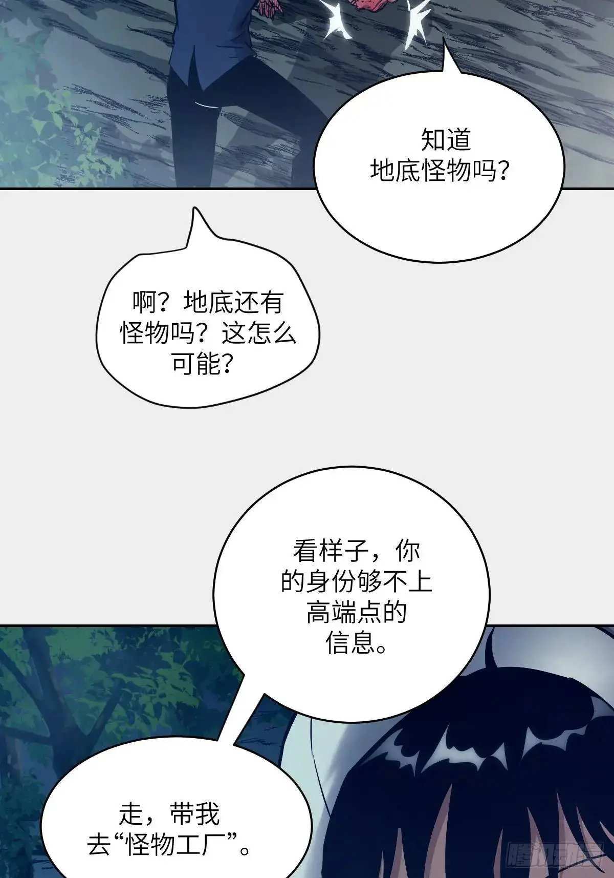 23 替天行道 第47页