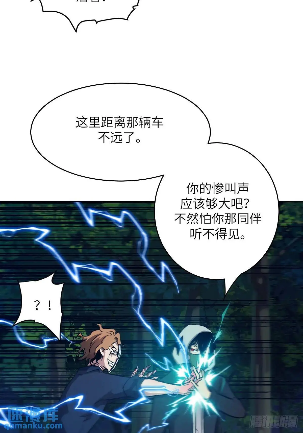 23 替天行道 第52页