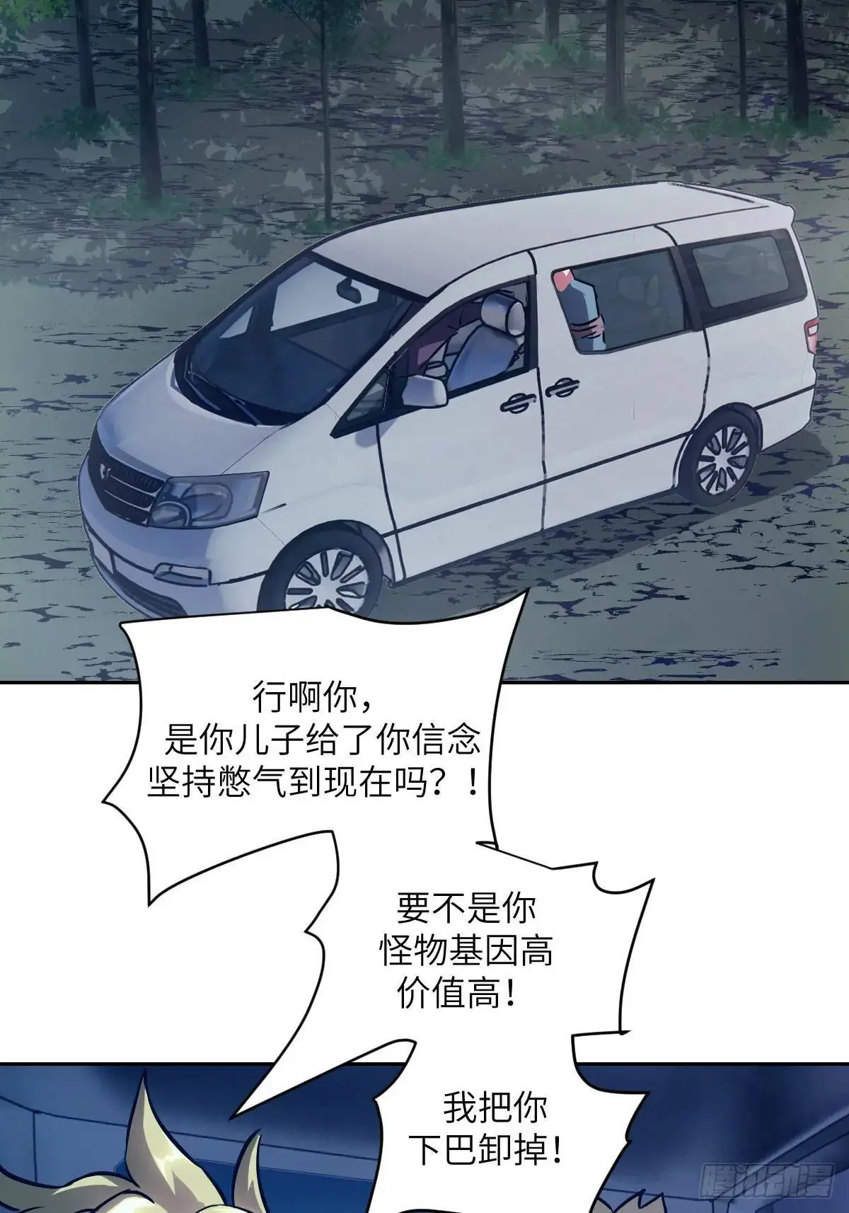 23 替天行道 第59页
