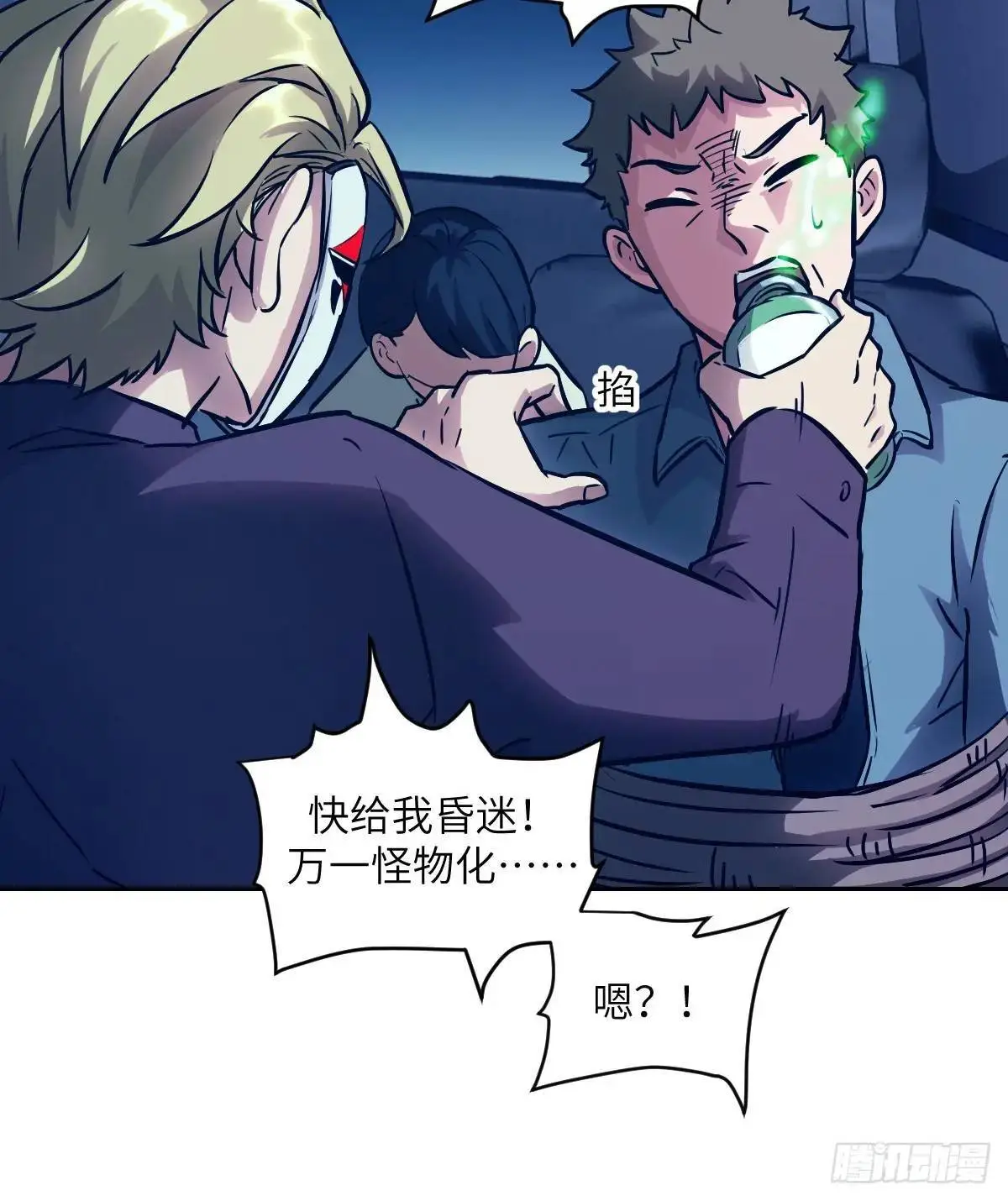23 替天行道 第60页