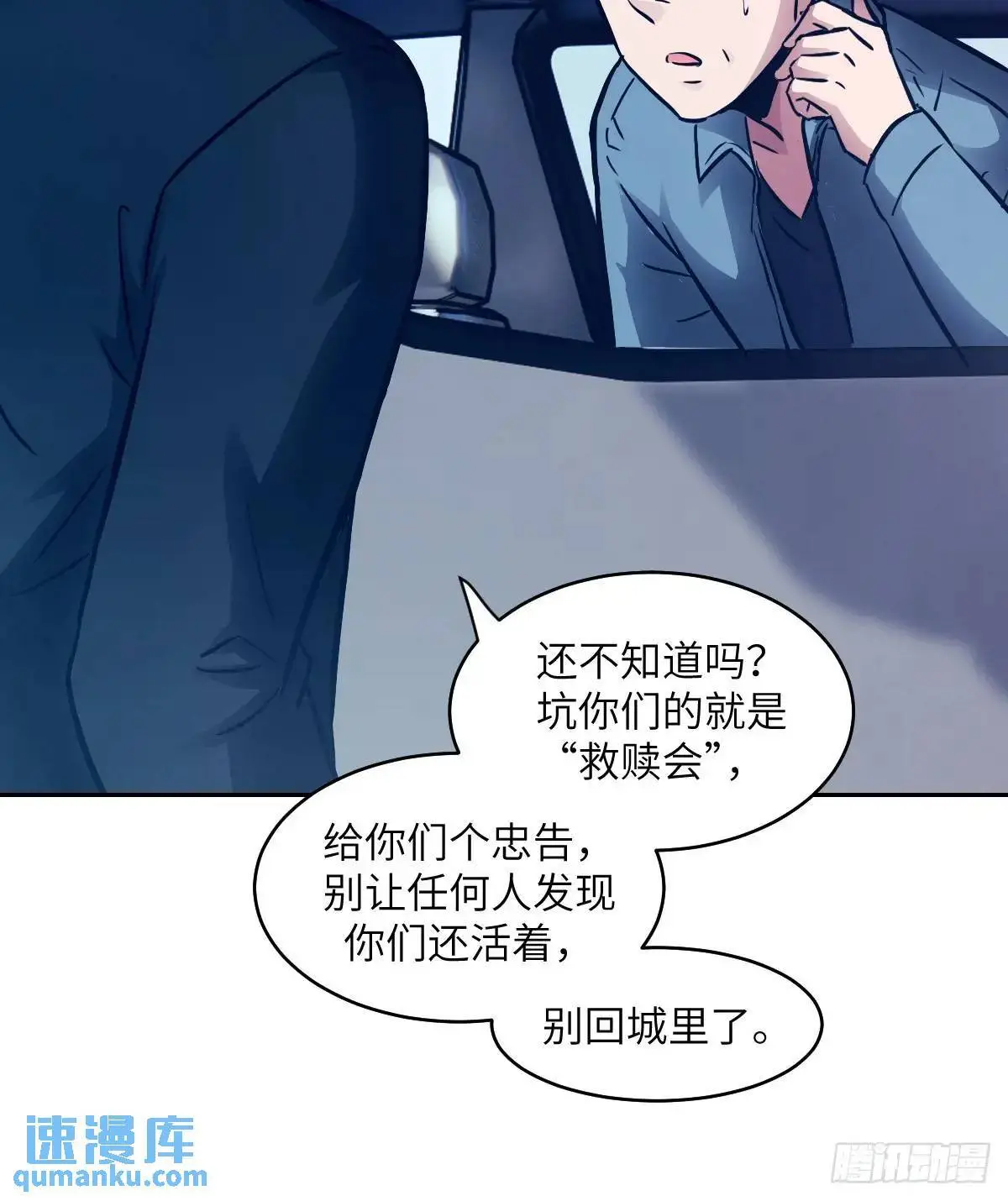 23 替天行道 第66页