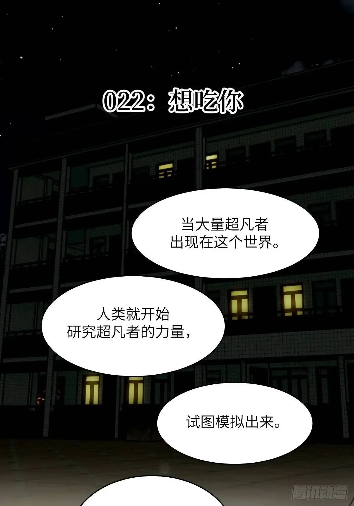 022 想吃你 第1页