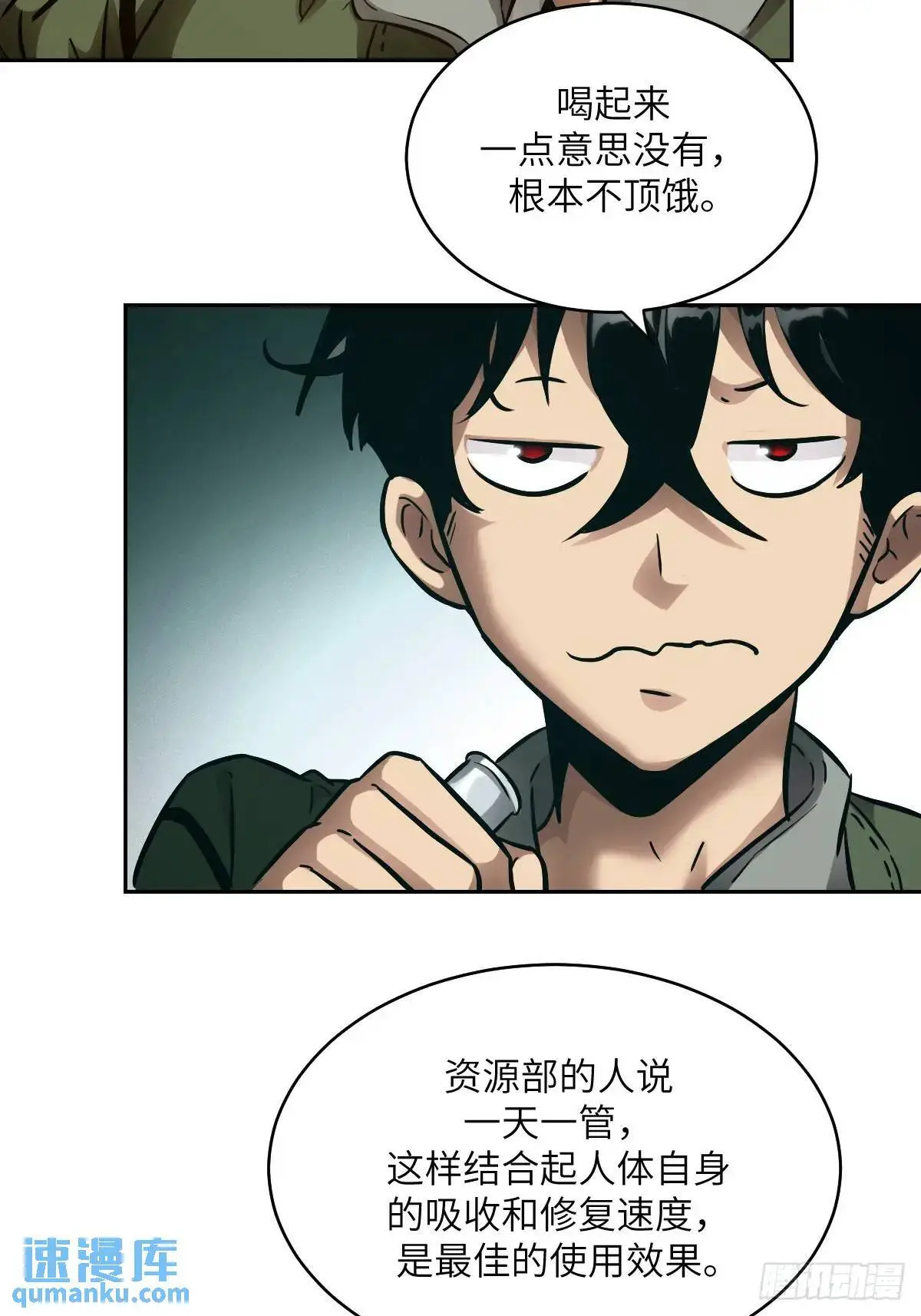 022 想吃你 第4页