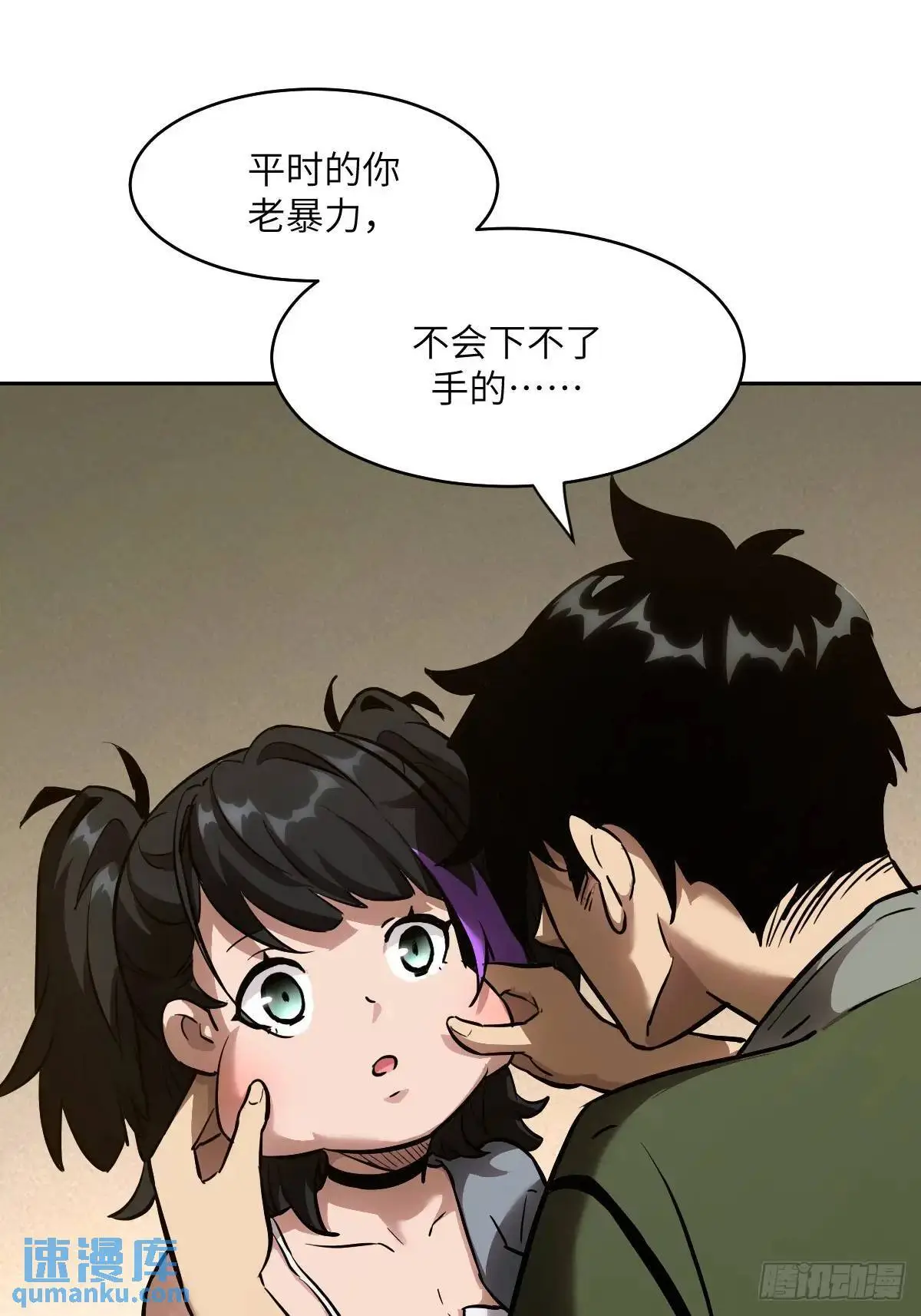 022 想吃你 第13页