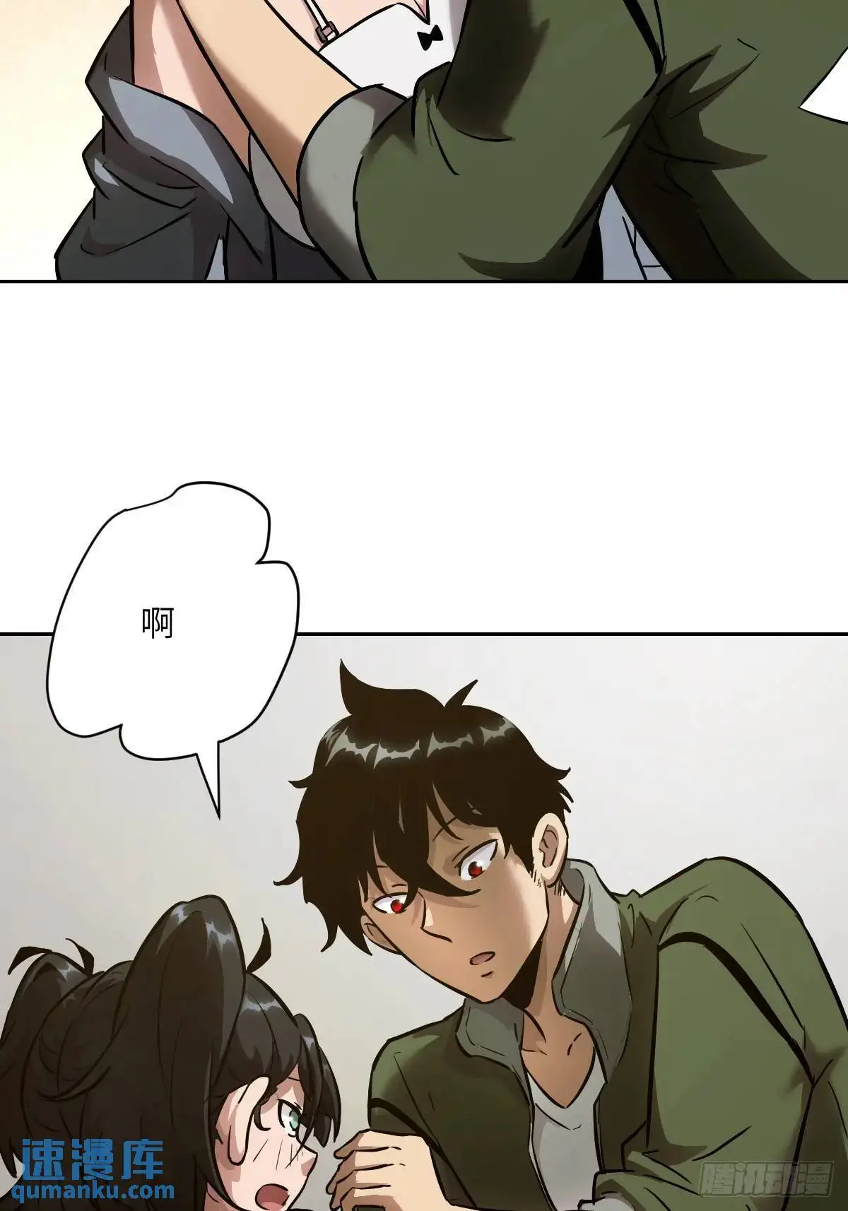 022 想吃你 第14页