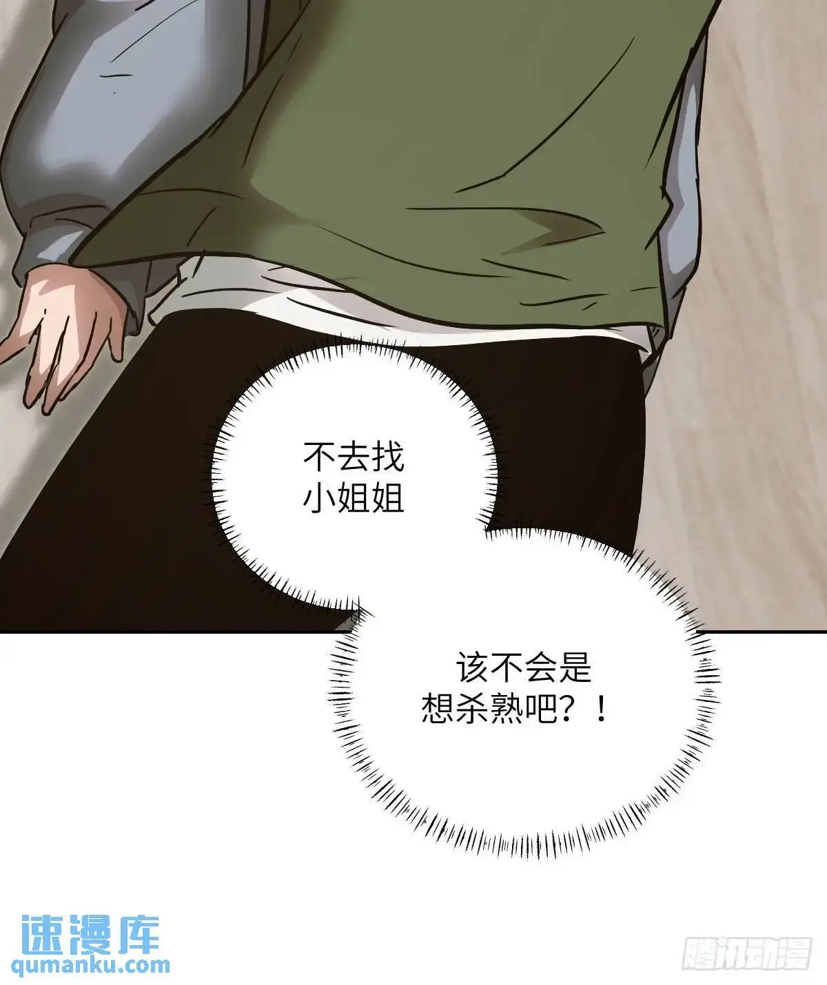 022 想吃你 第24页
