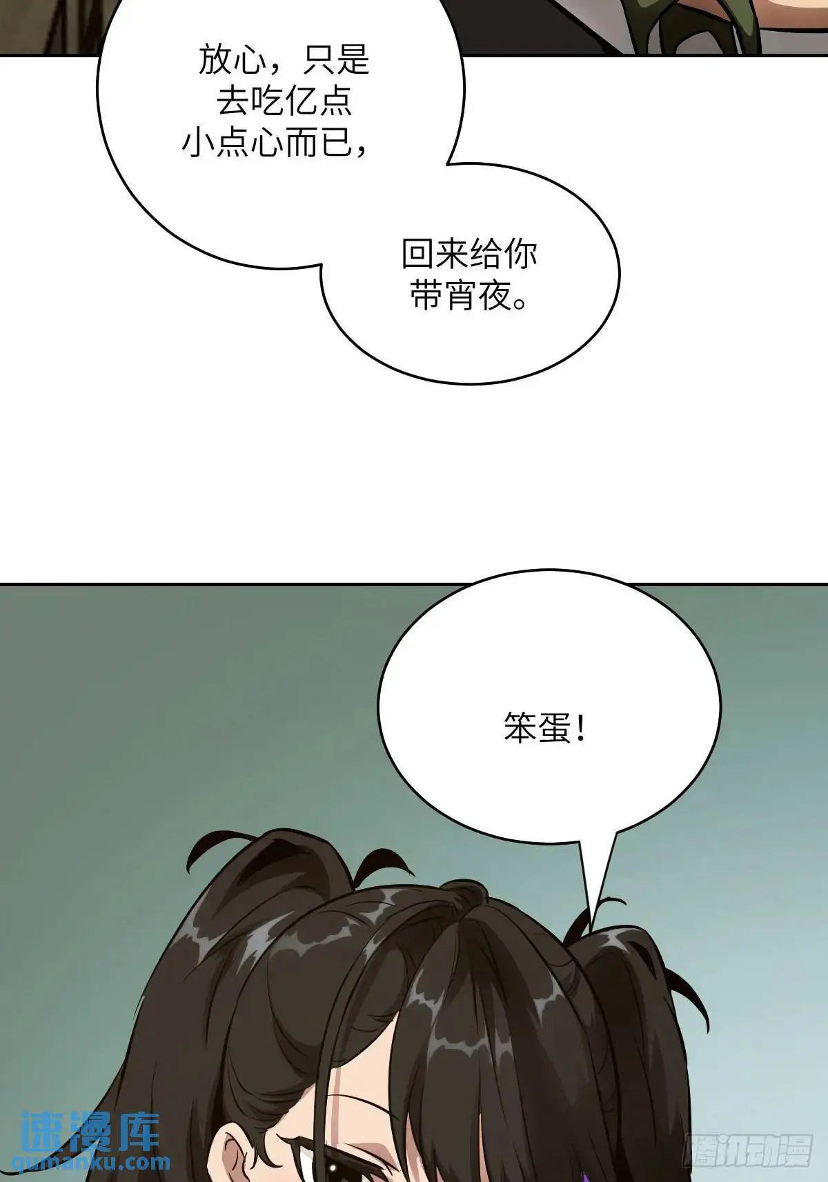 022 想吃你 第41页