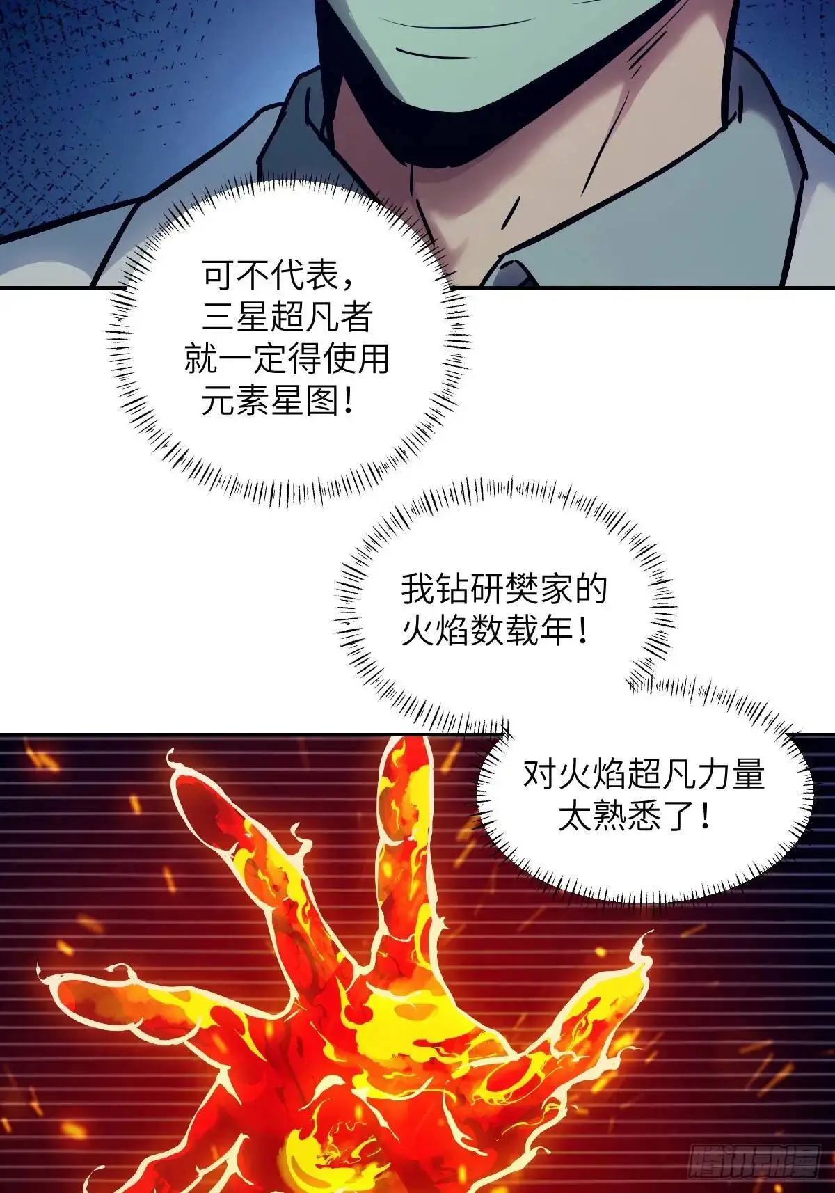 026 不灭之火 第27页
