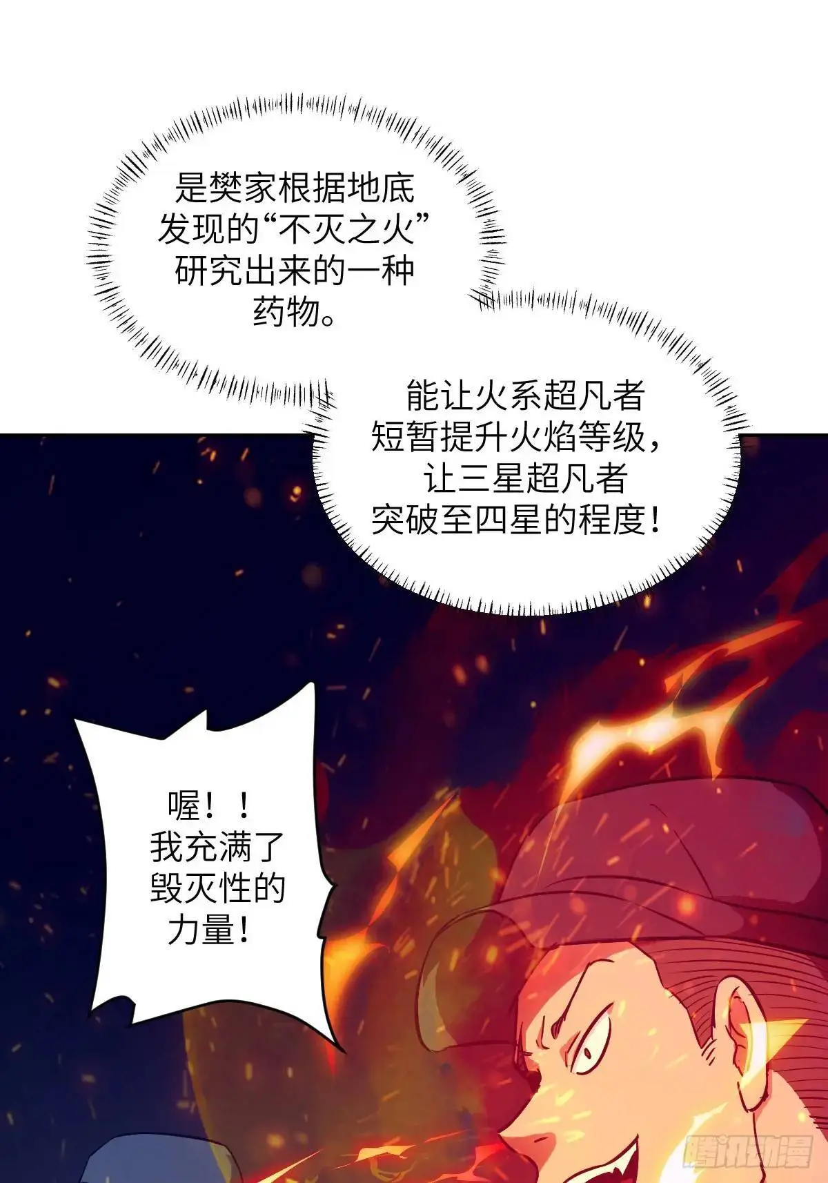 026 不灭之火 第37页