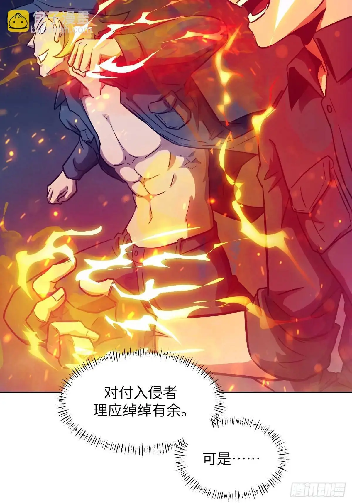 026 不灭之火 第38页