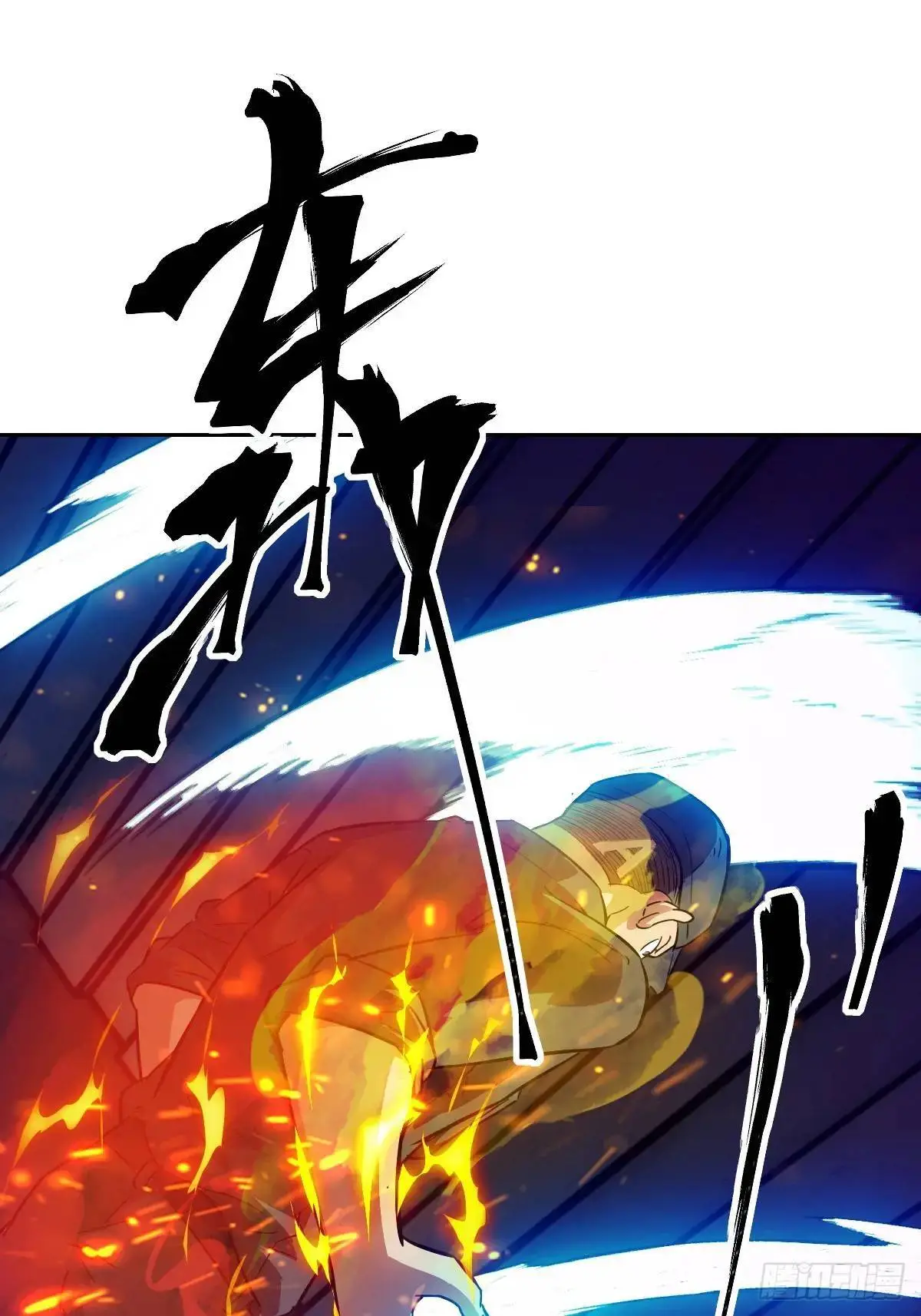 026 不灭之火 第43页