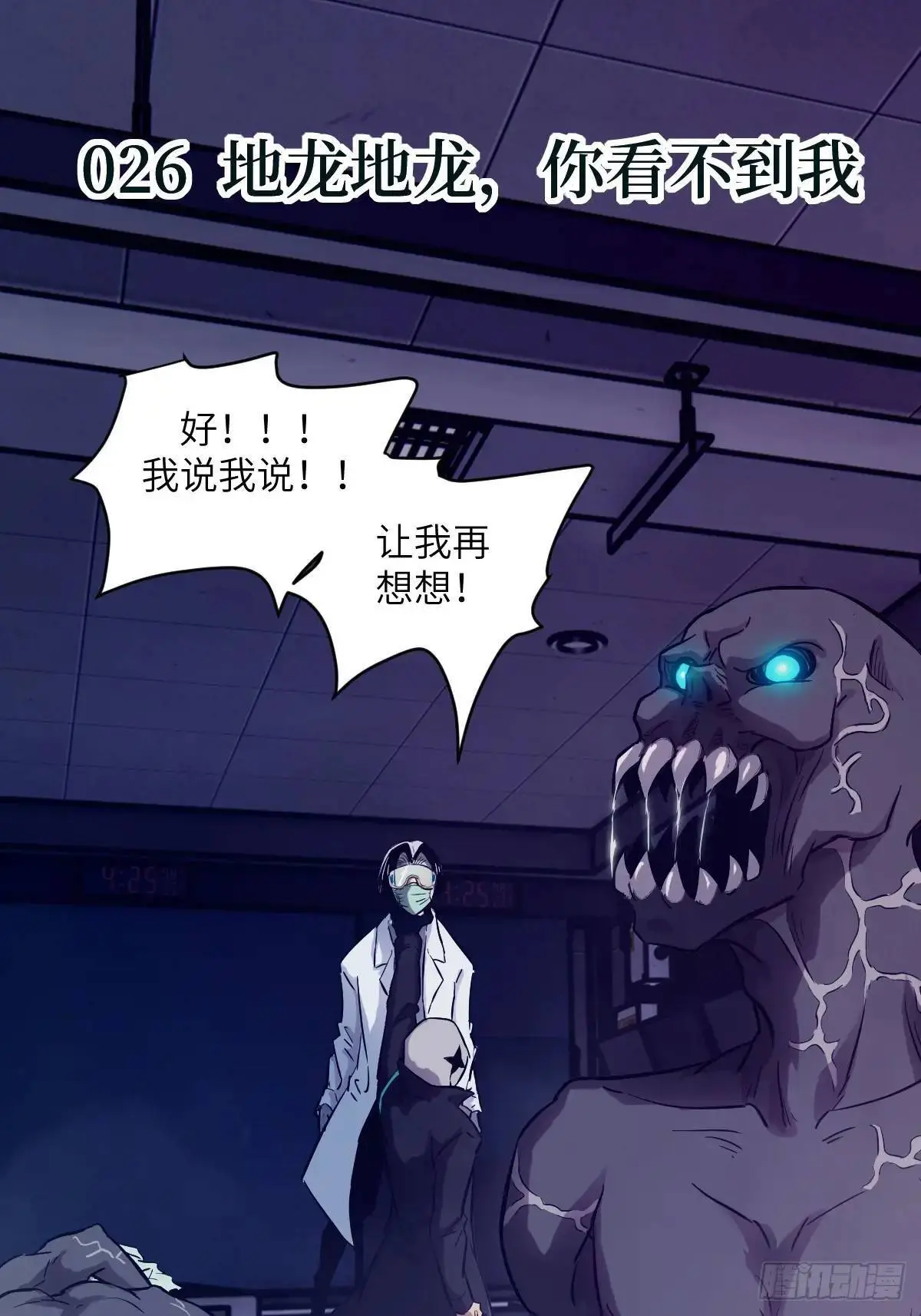 026 地龙地龙，你看不到我 第1页