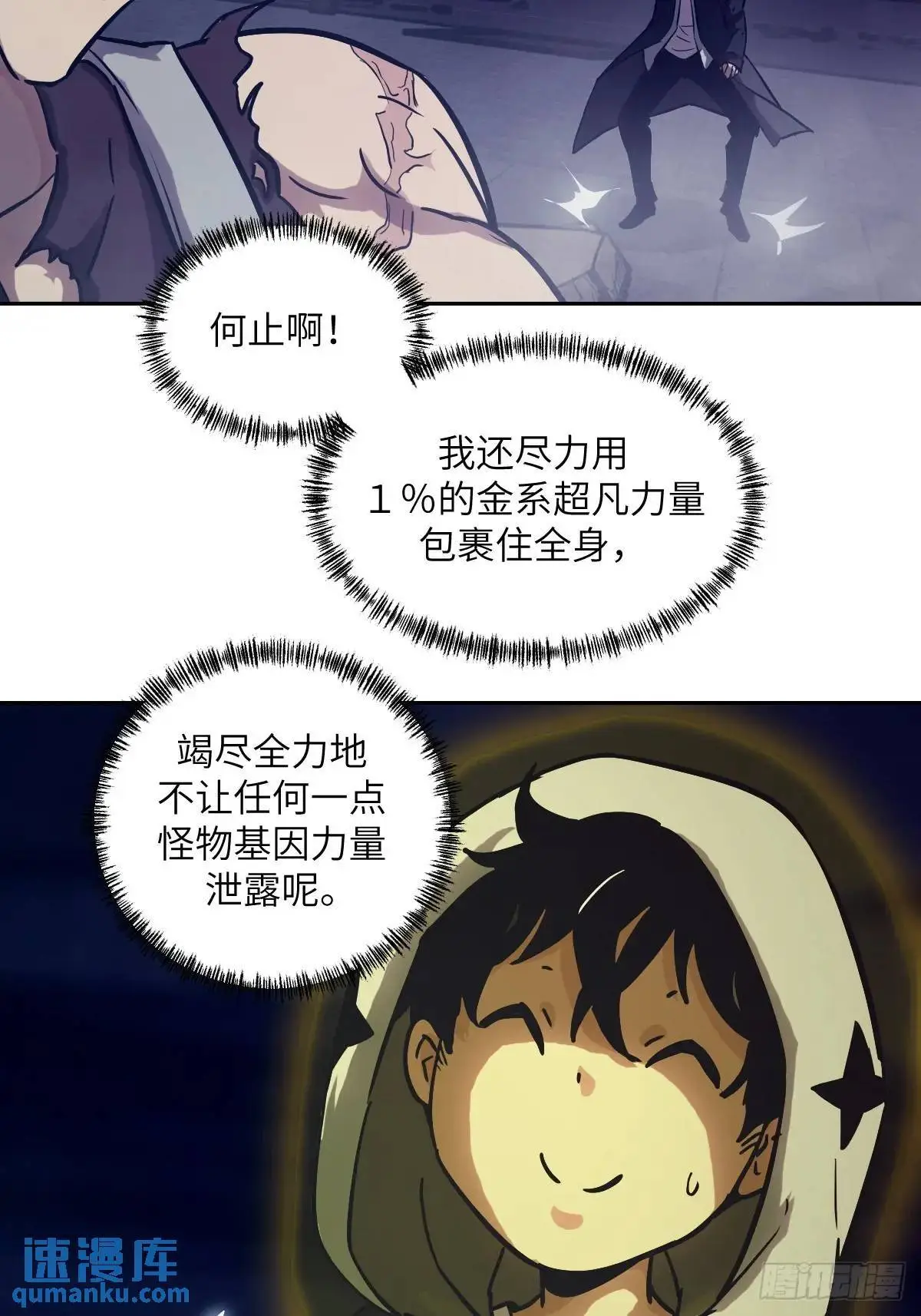 026 地龙地龙，你看不到我 第68页