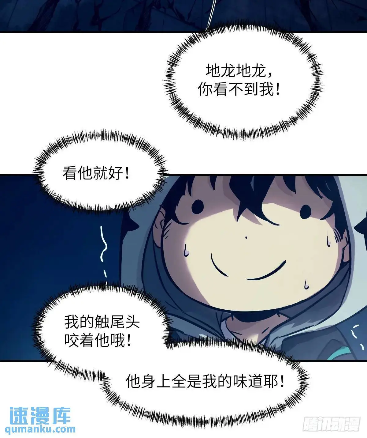 026 地龙地龙，你看不到我 第72页