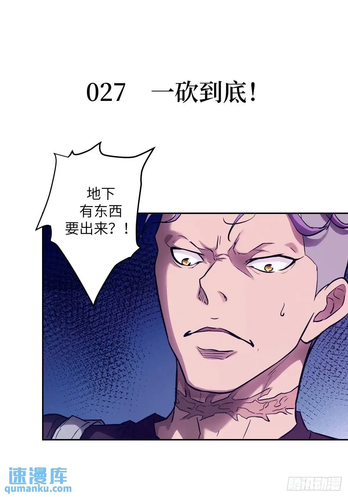 027 一砍到底！ 第1页