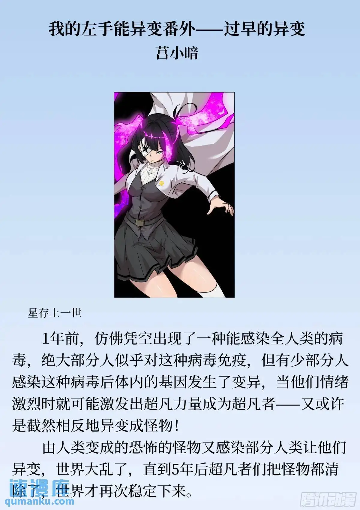 番外1 过早的异变（文） 第1页