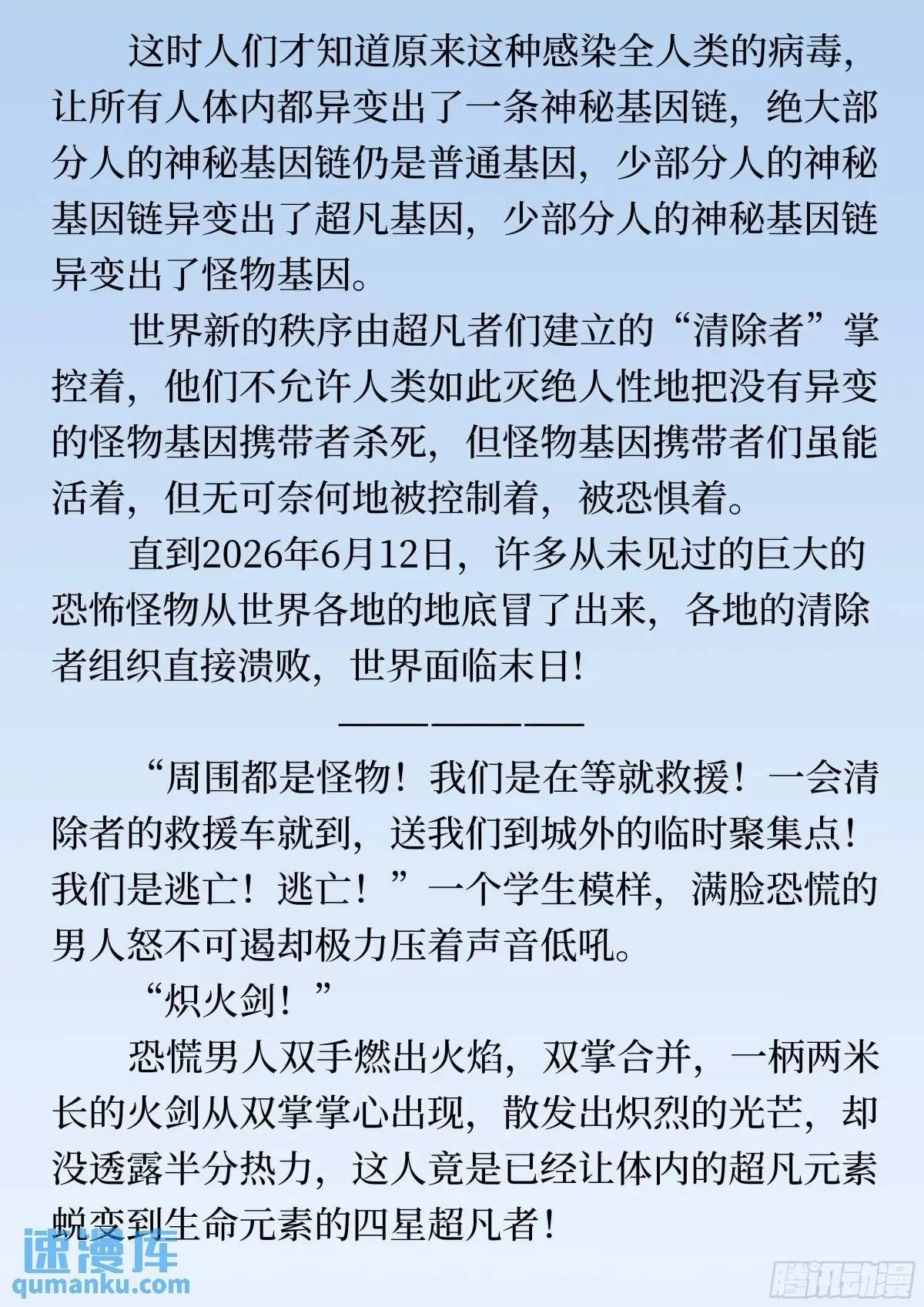 番外1 过早的异变（文） 第2页