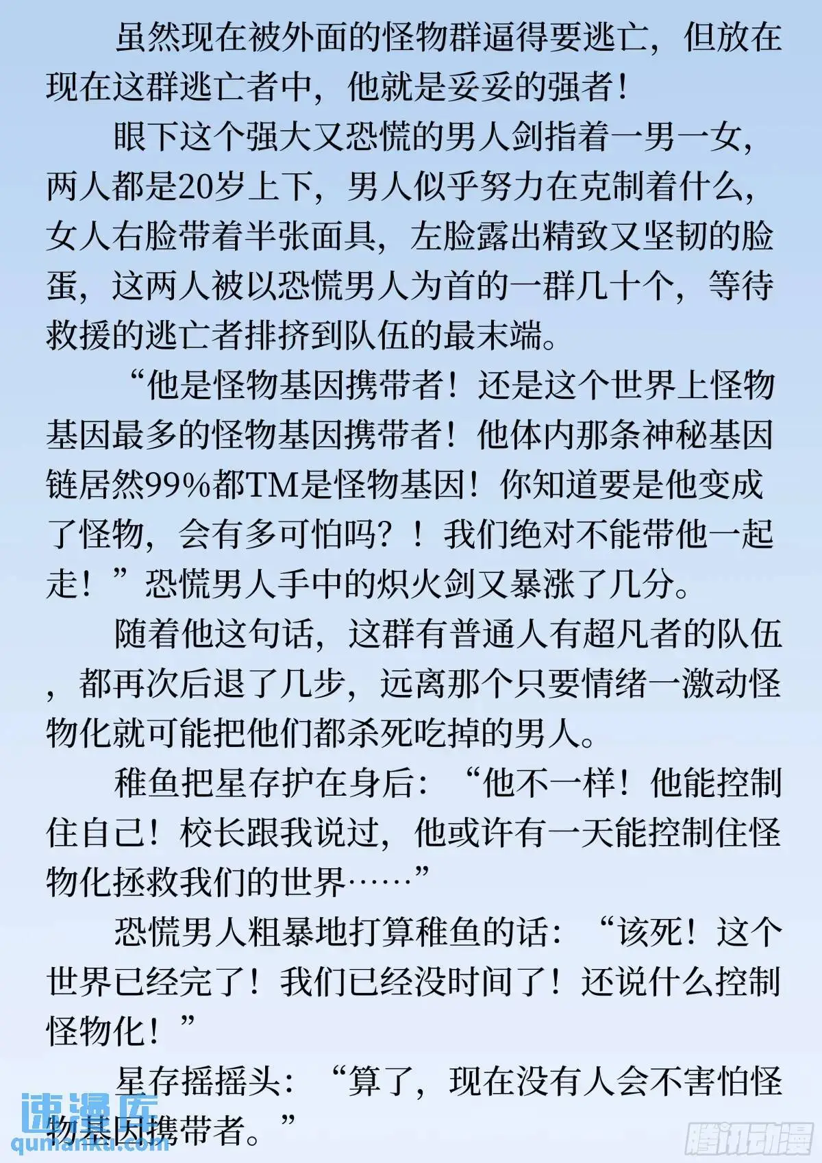 番外1 过早的异变（文） 第3页
