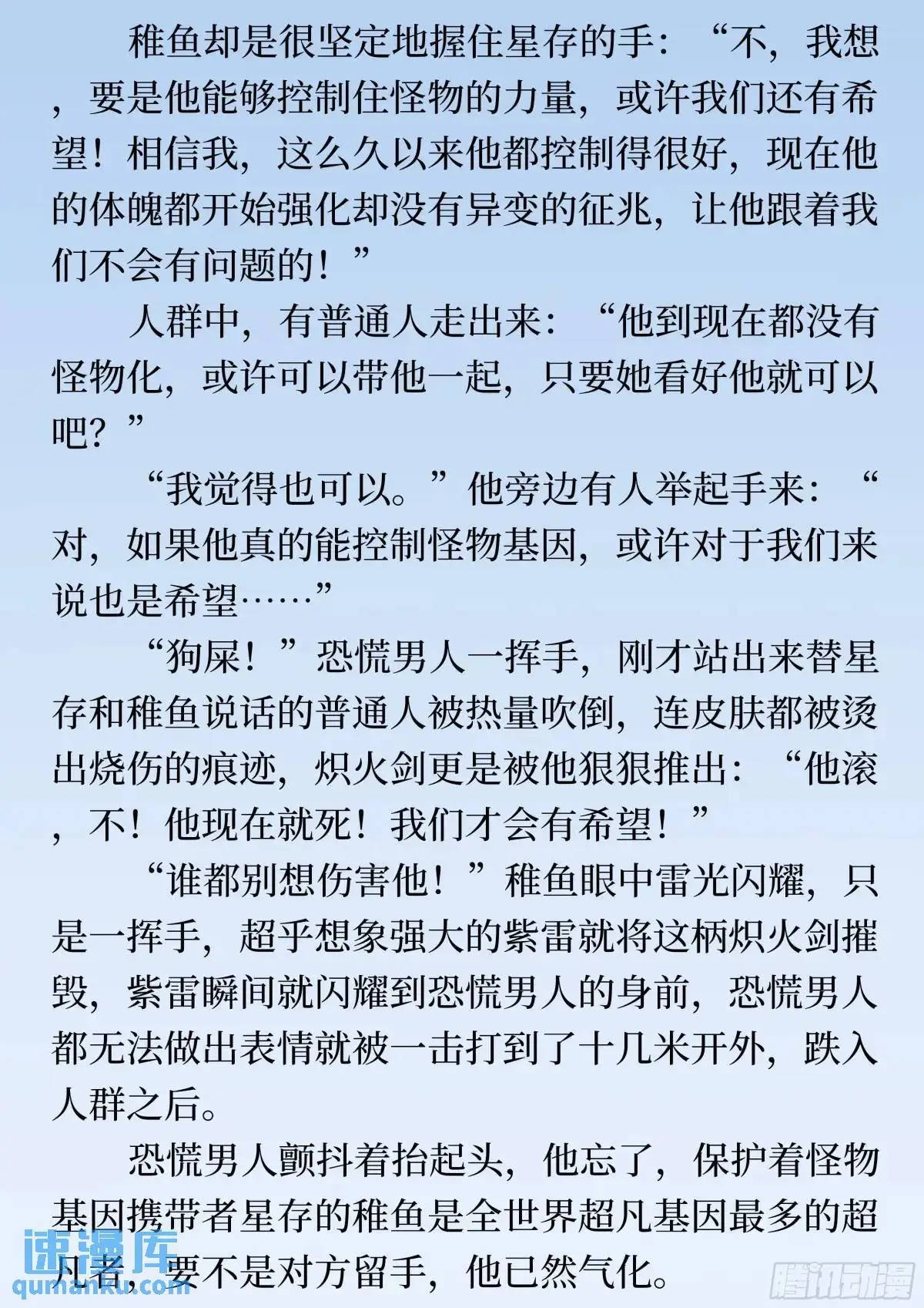 番外1 过早的异变（文） 第4页