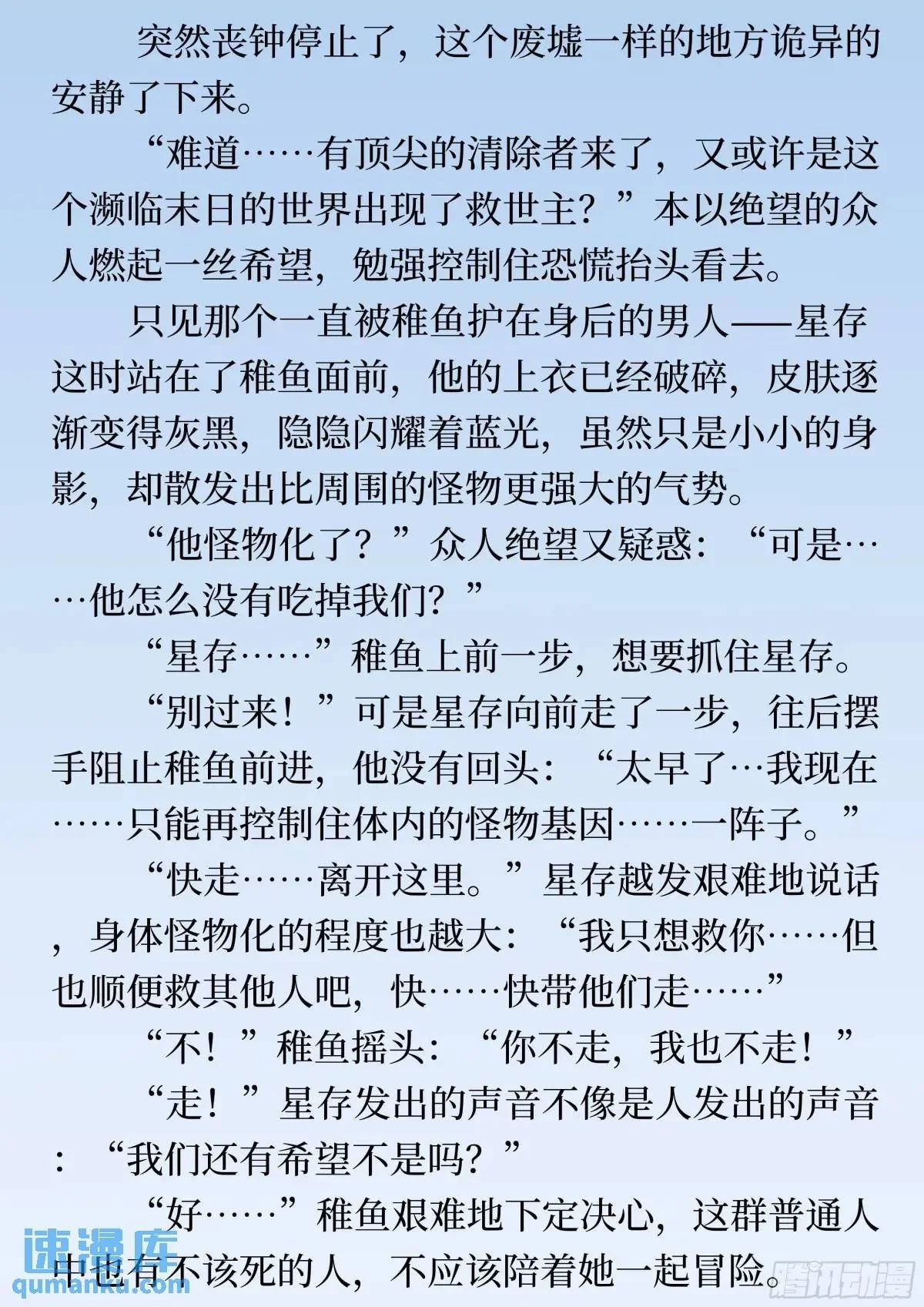 番外1 过早的异变（文） 第7页