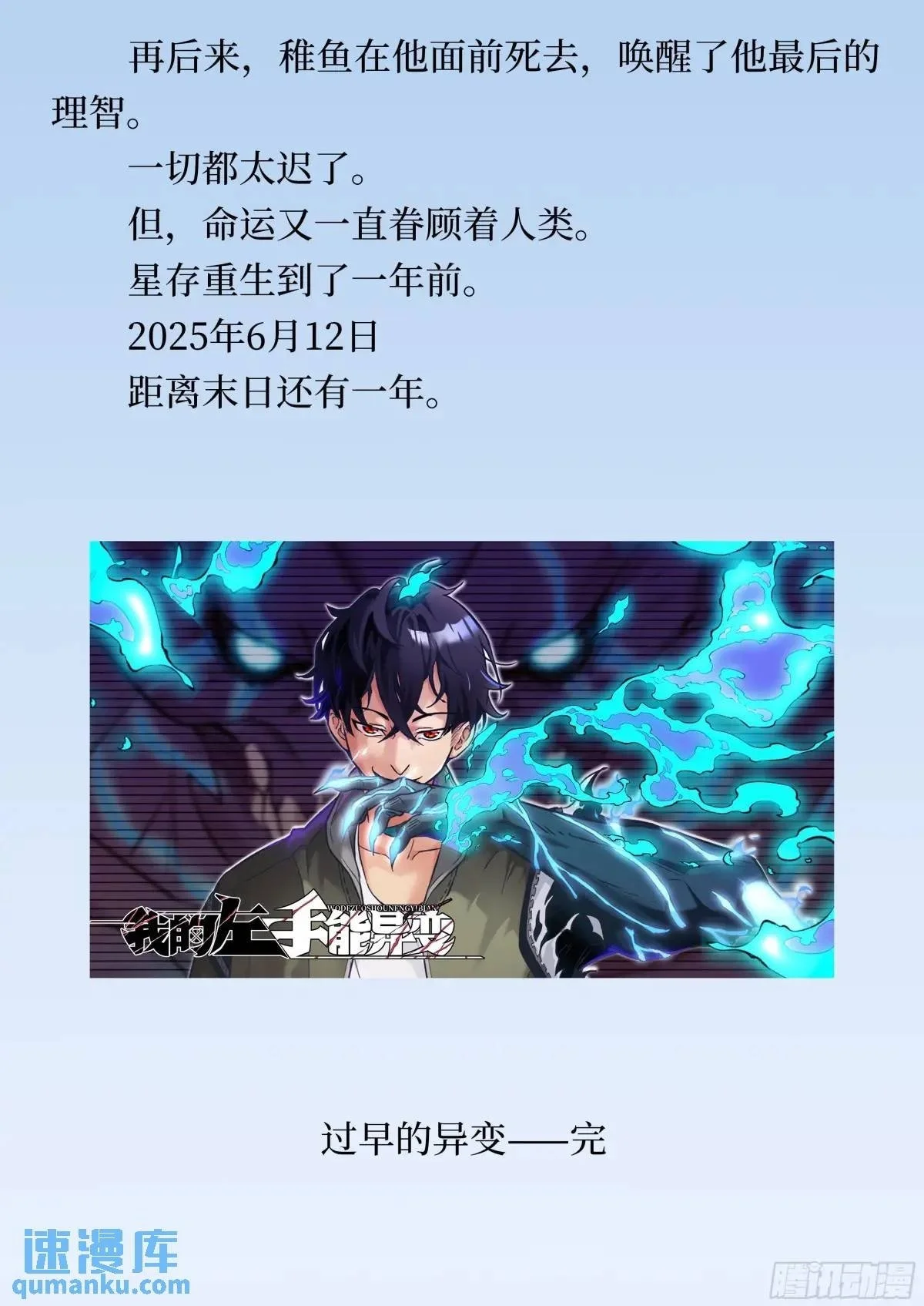 番外1 过早的异变（文） 第9页