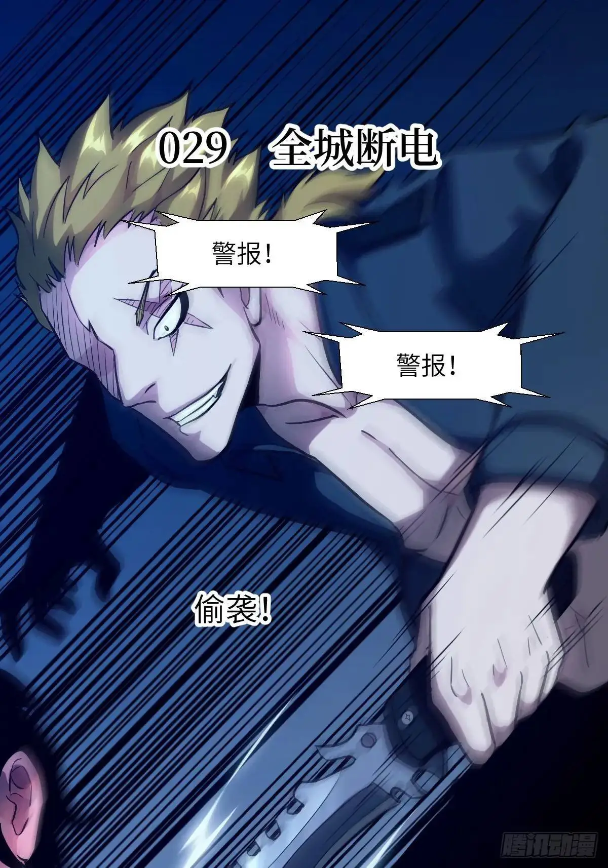 029 全城断电 第1页