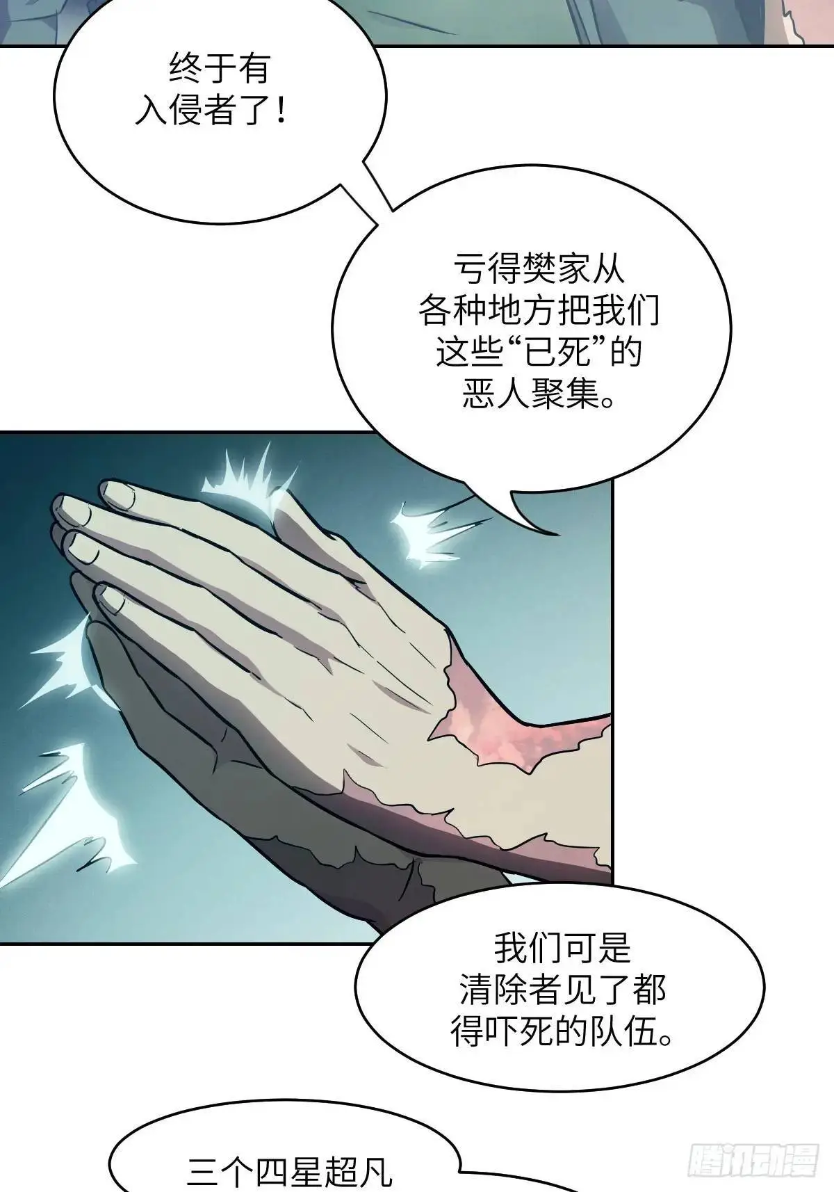 029 全城断电 第4页