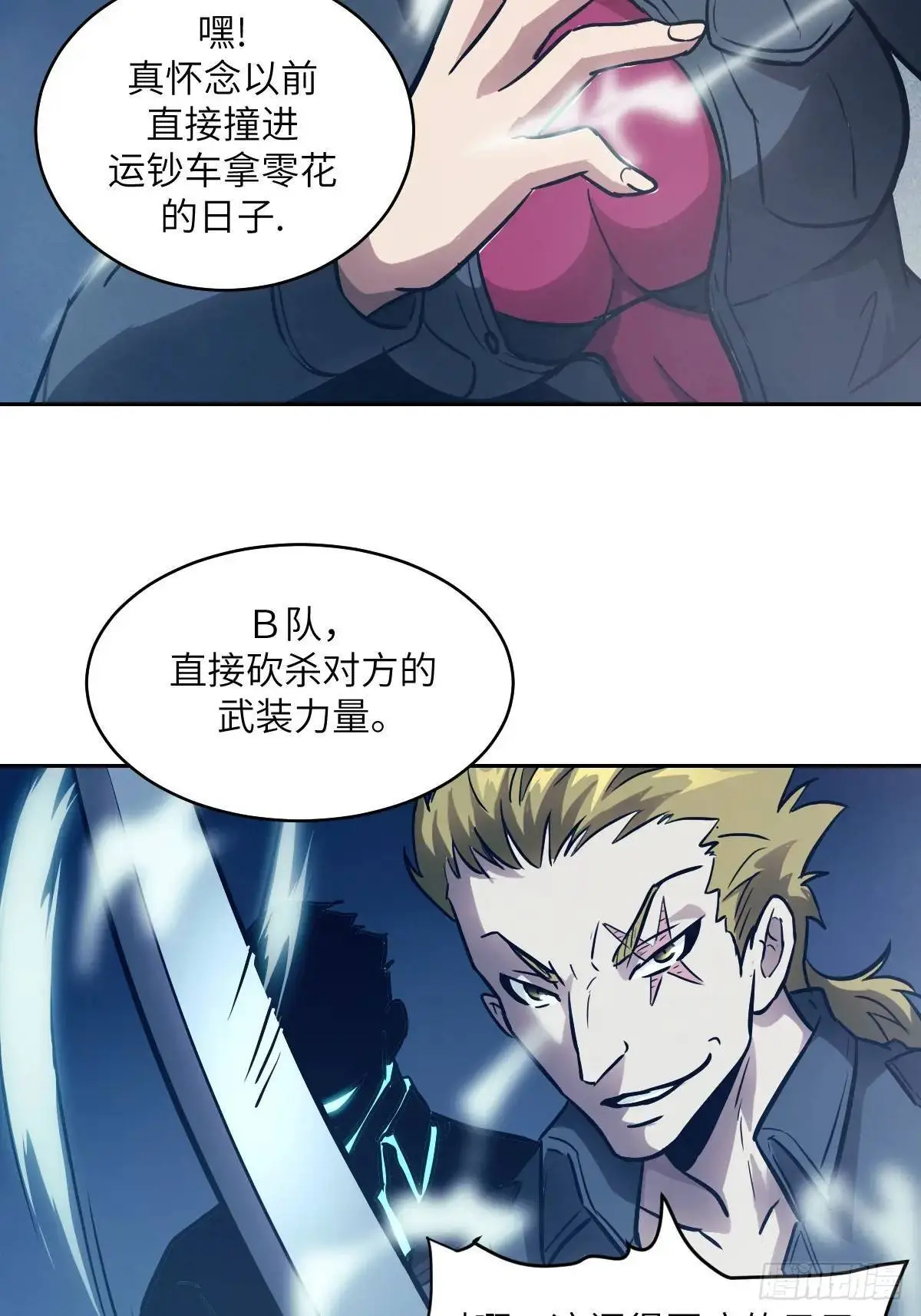 029 全城断电 第11页