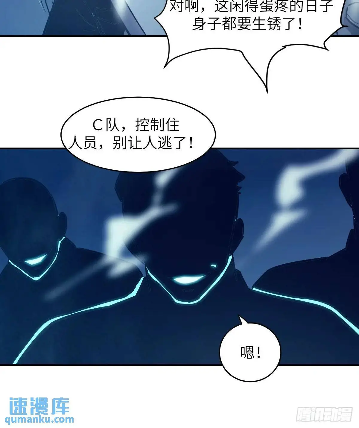 029 全城断电 第12页