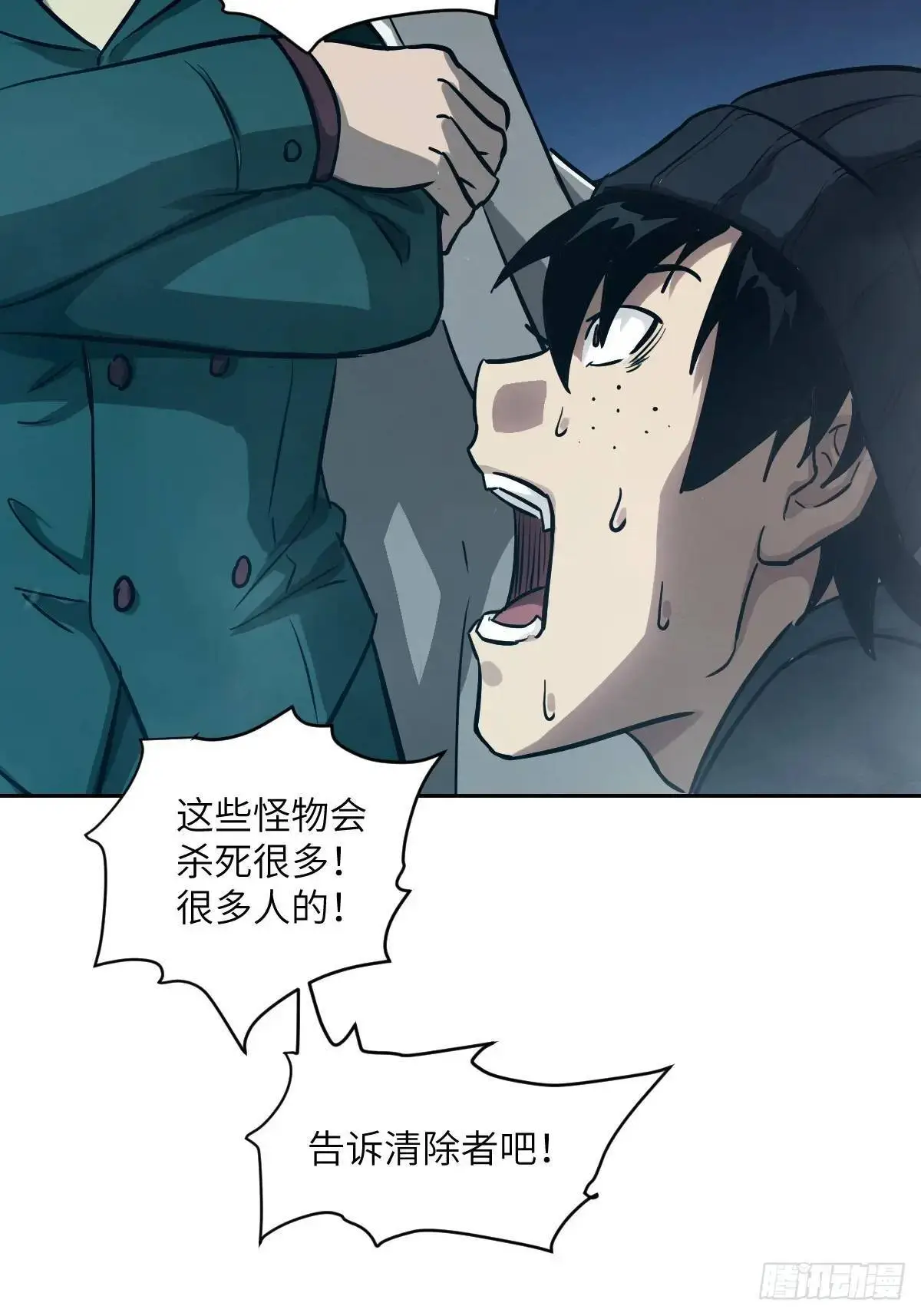 029 全城断电 第29页