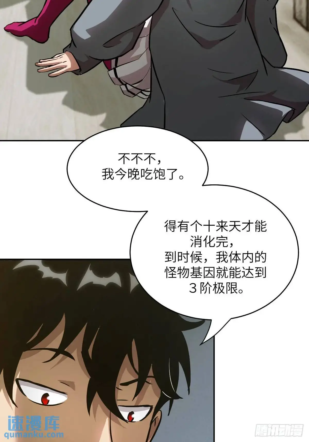 029 全城断电 第39页