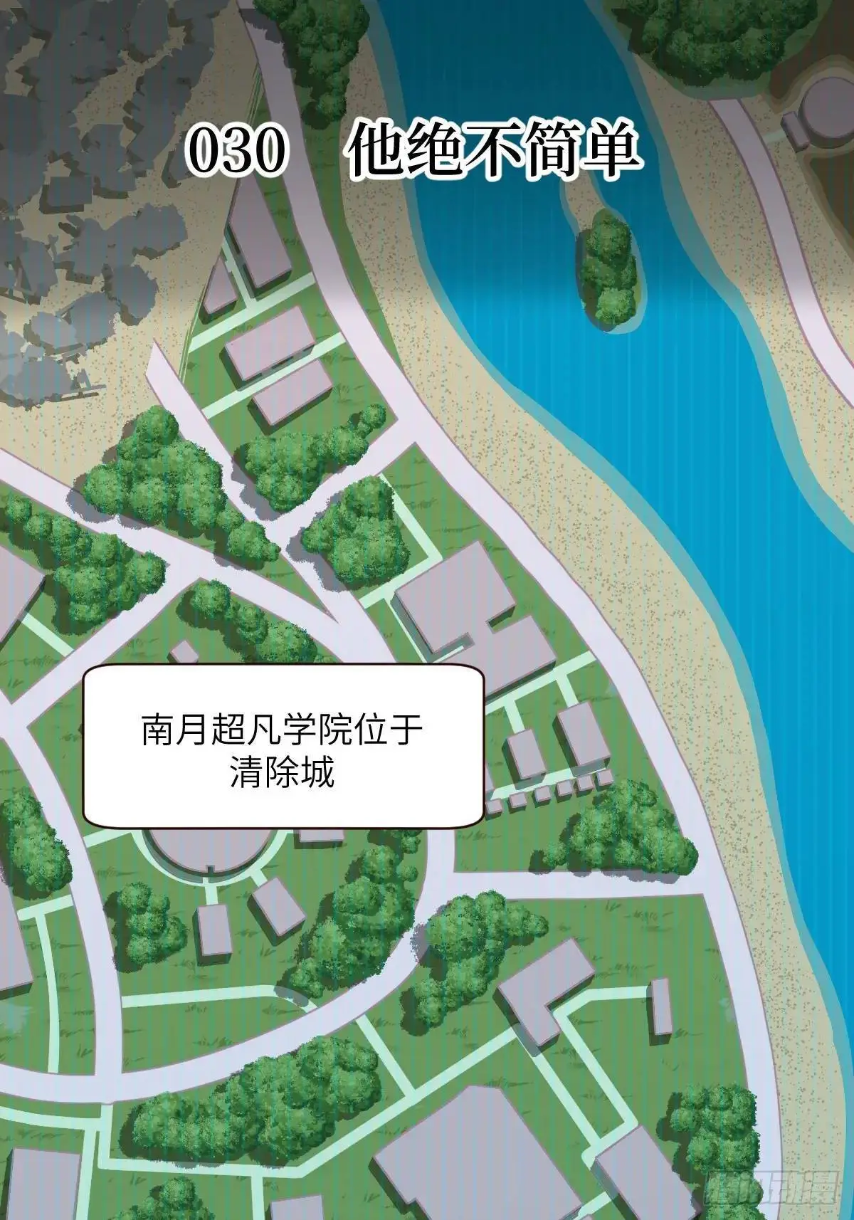 030 他绝不简单 第1页