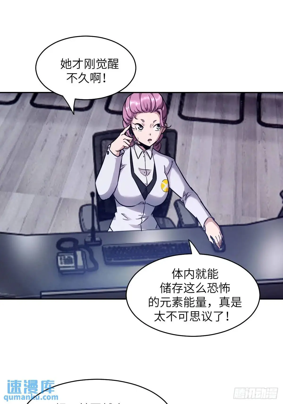 030 他绝不简单 第7页