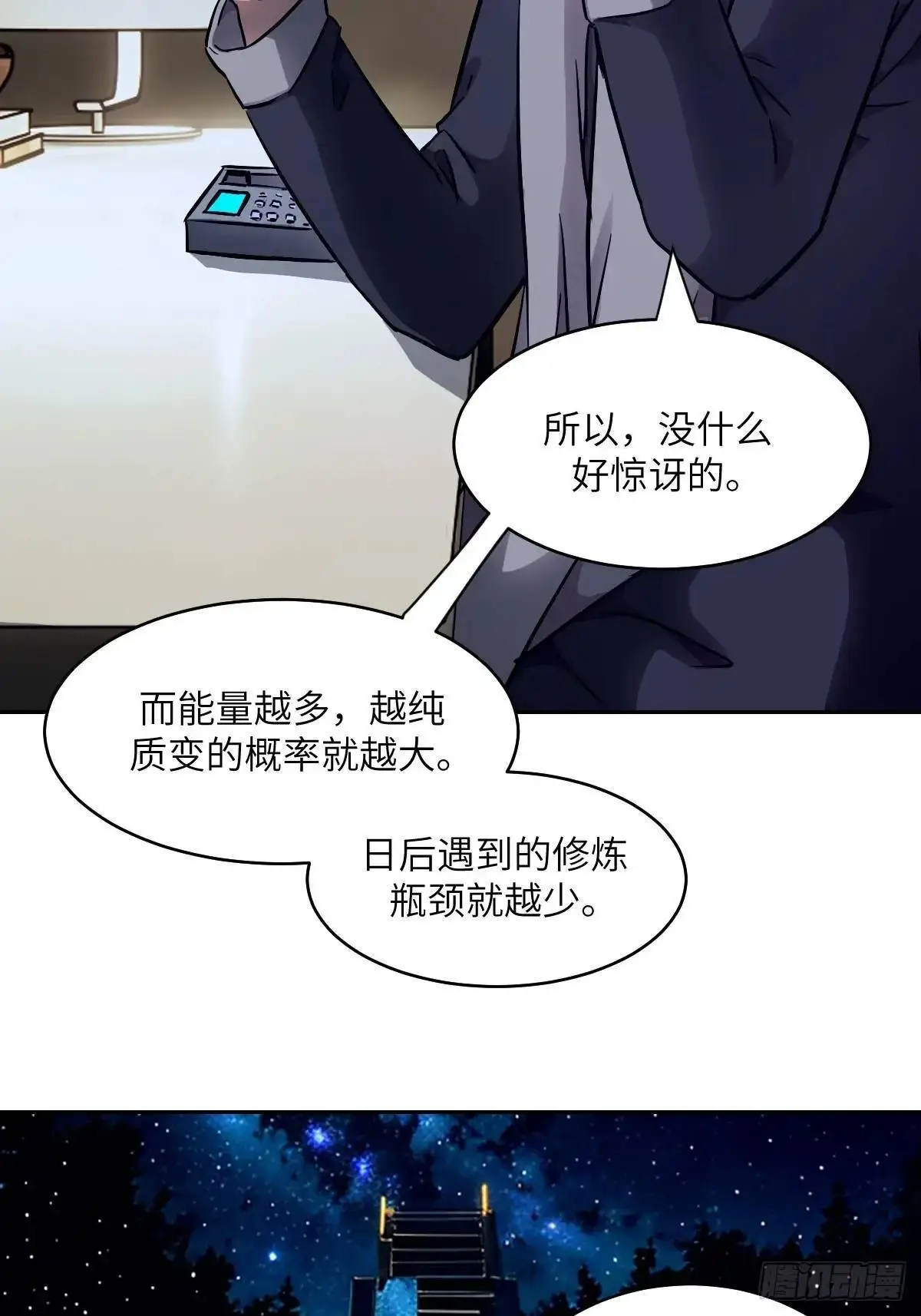 030 他绝不简单 第9页