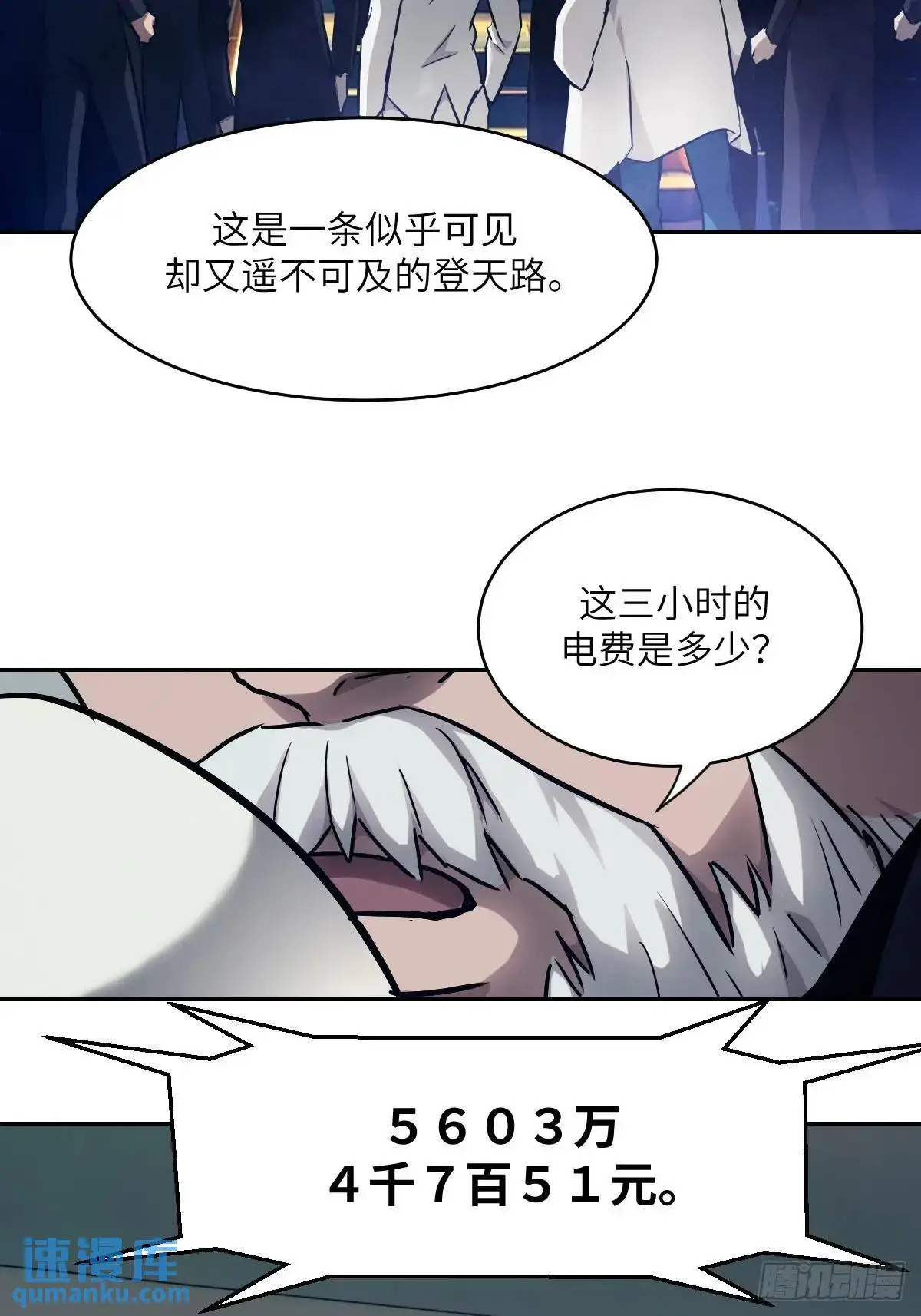 030 他绝不简单 第11页