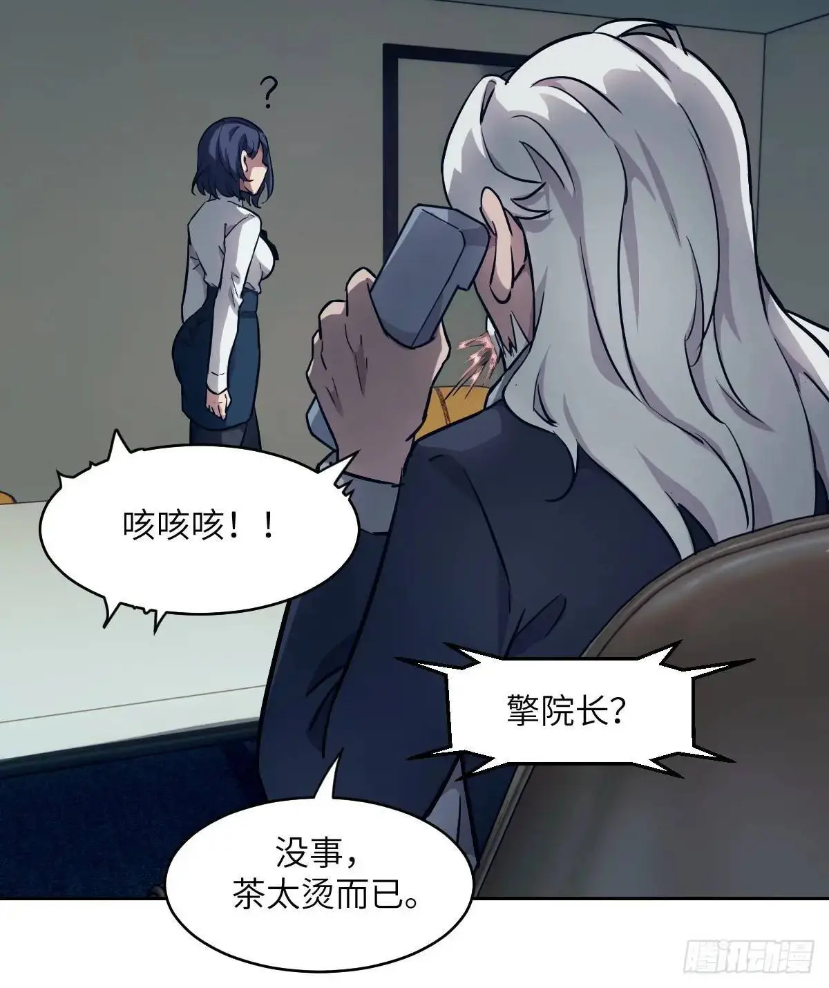 030 他绝不简单 第12页