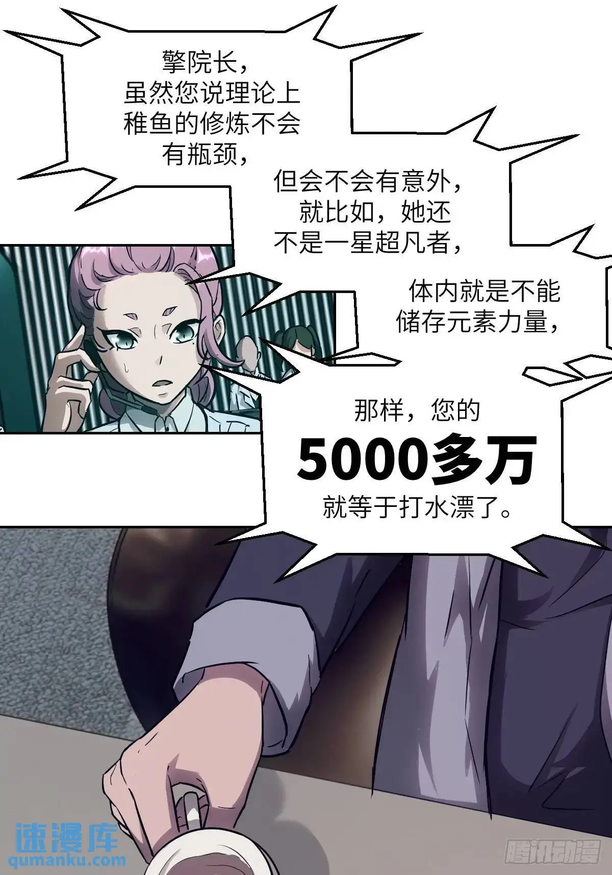 030 他绝不简单 第13页