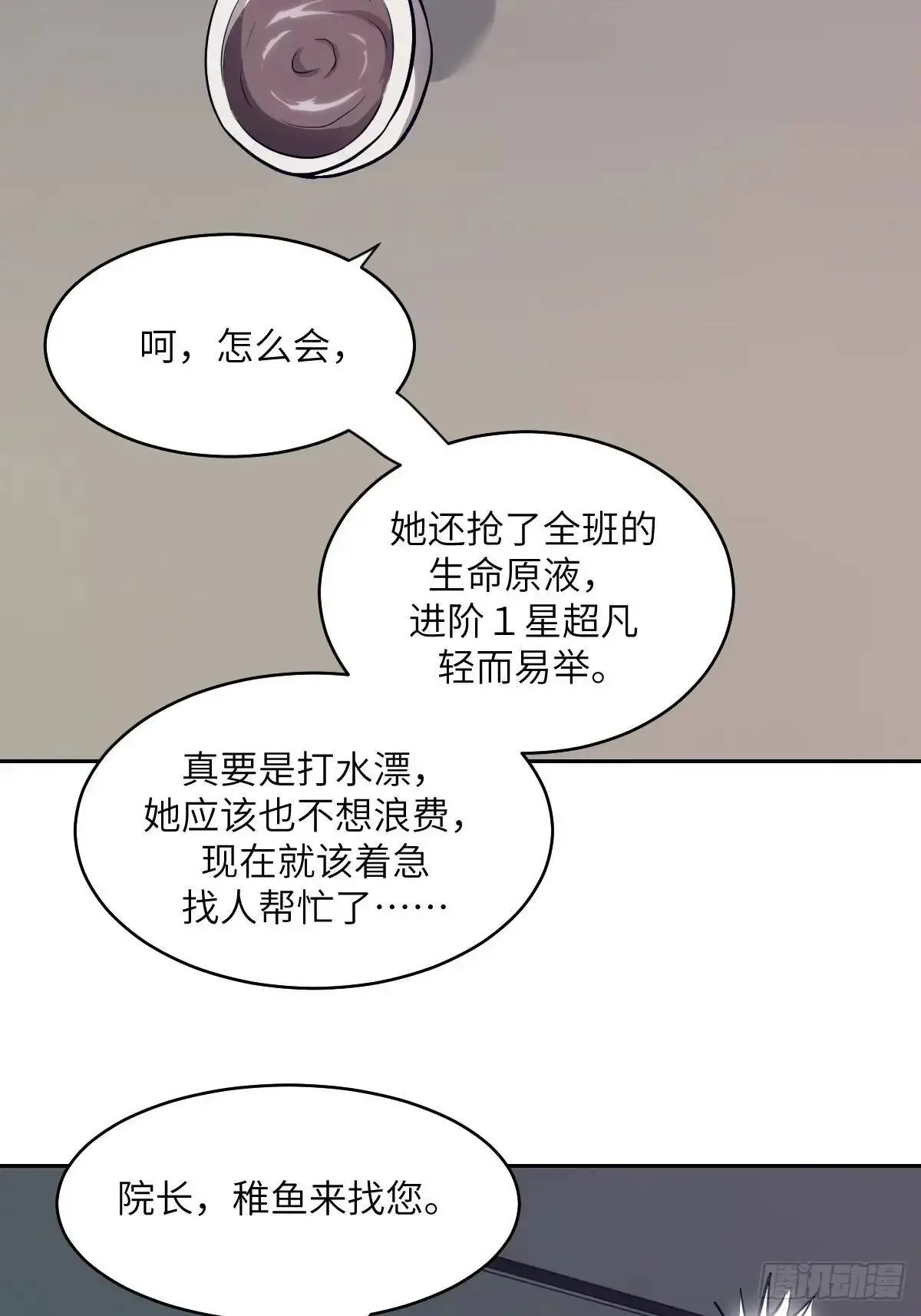 030 他绝不简单 第14页