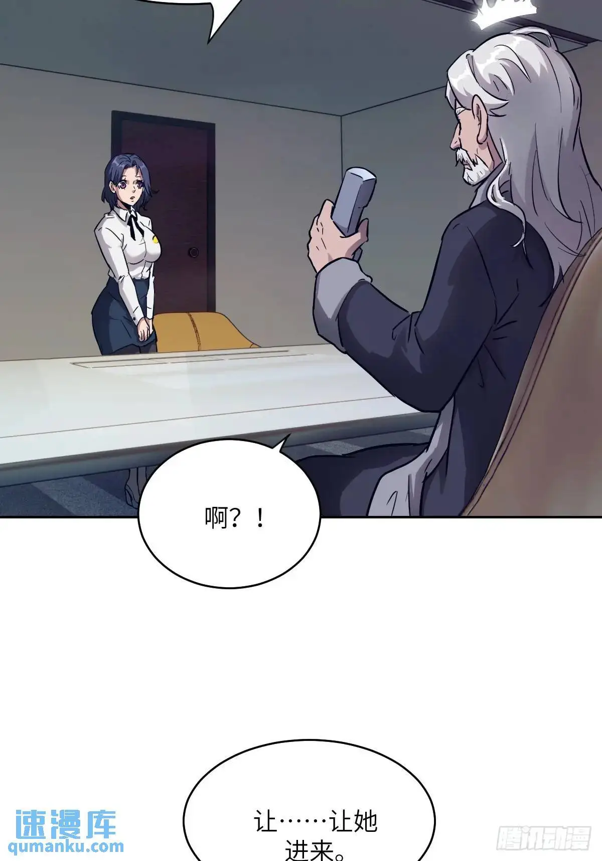 030 他绝不简单 第15页