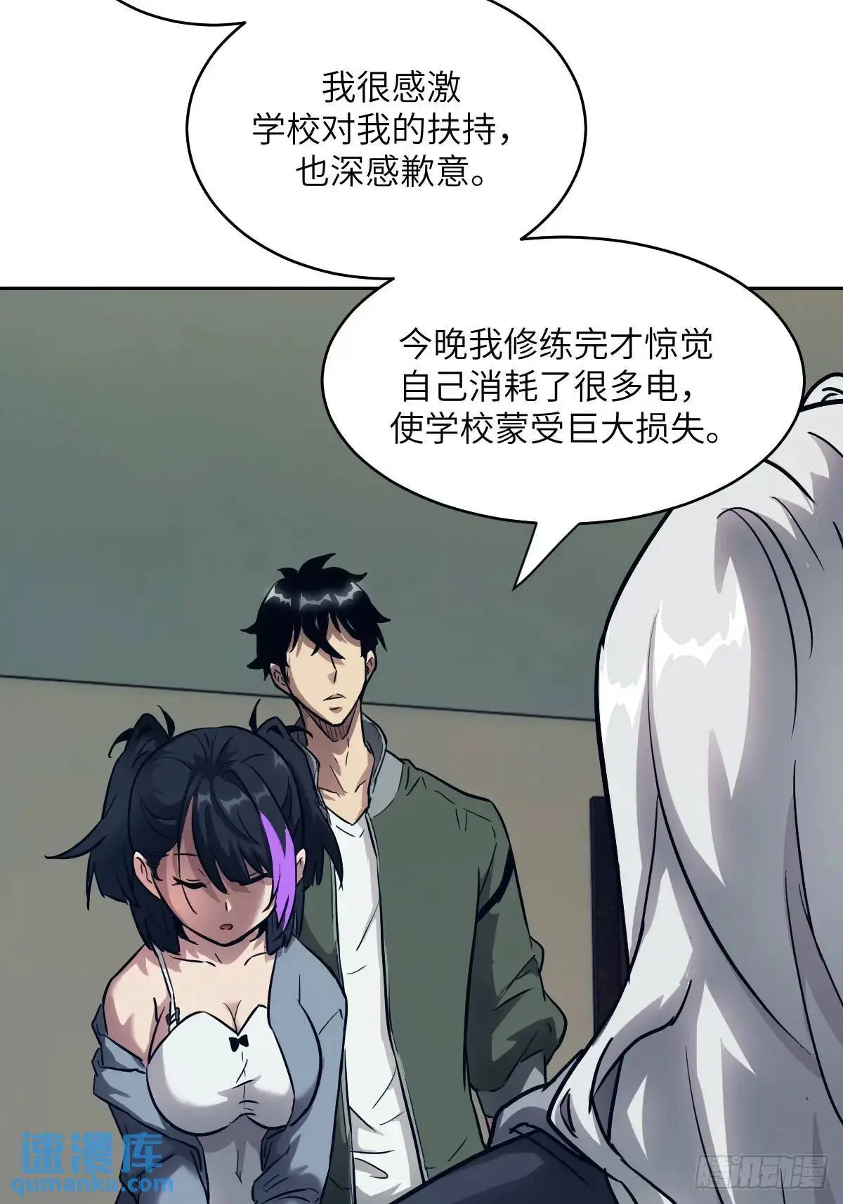 030 他绝不简单 第17页