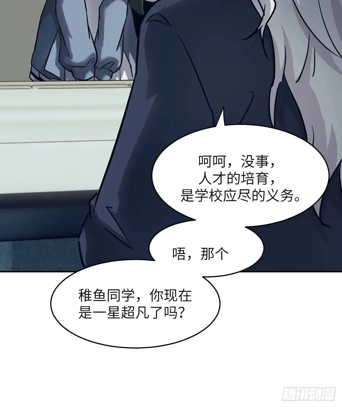 030 他绝不简单 第18页