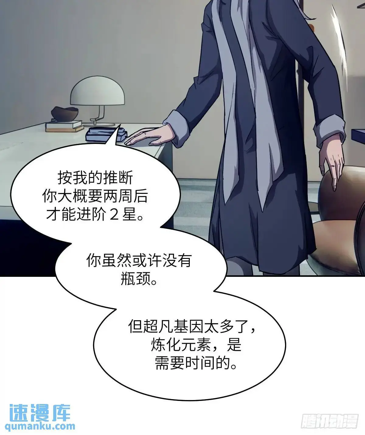 030 他绝不简单 第24页