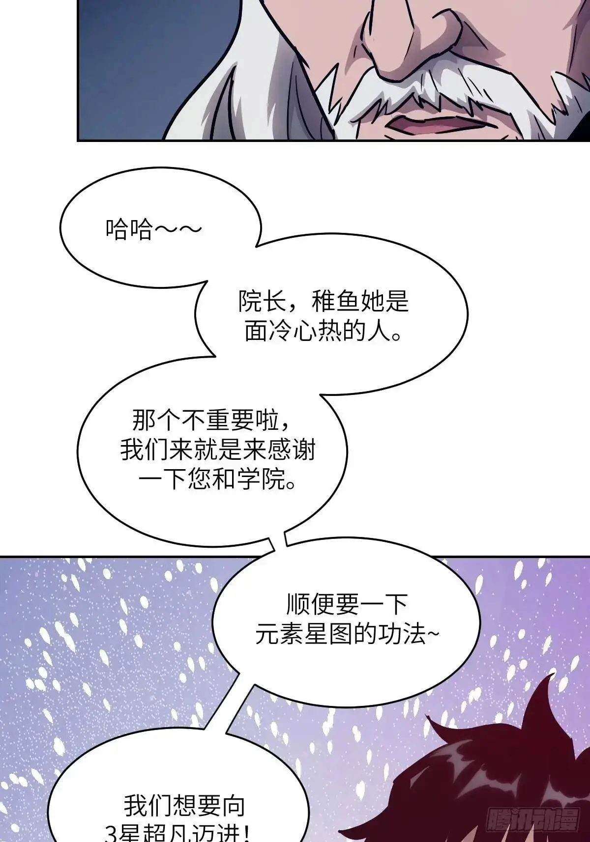 030 他绝不简单 第34页