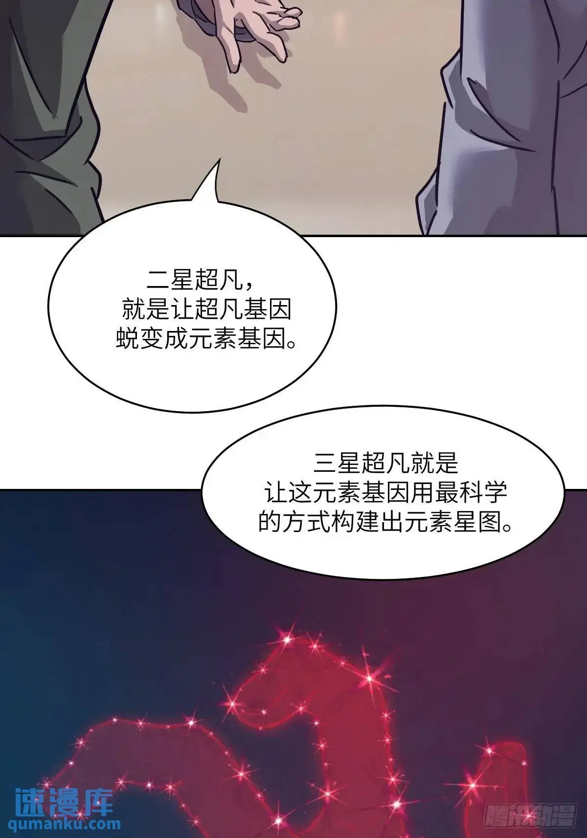 030 他绝不简单 第38页