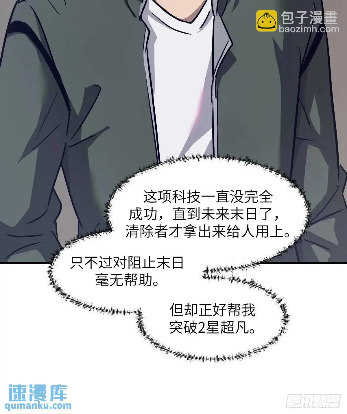 030 他绝不简单 第42页
