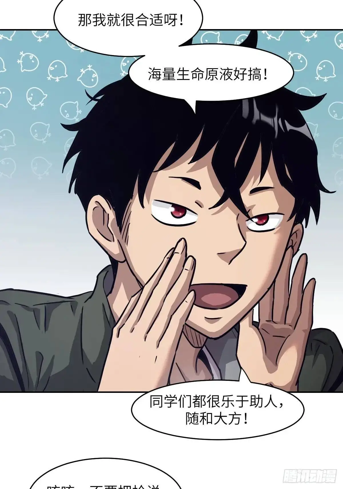030 他绝不简单 第47页